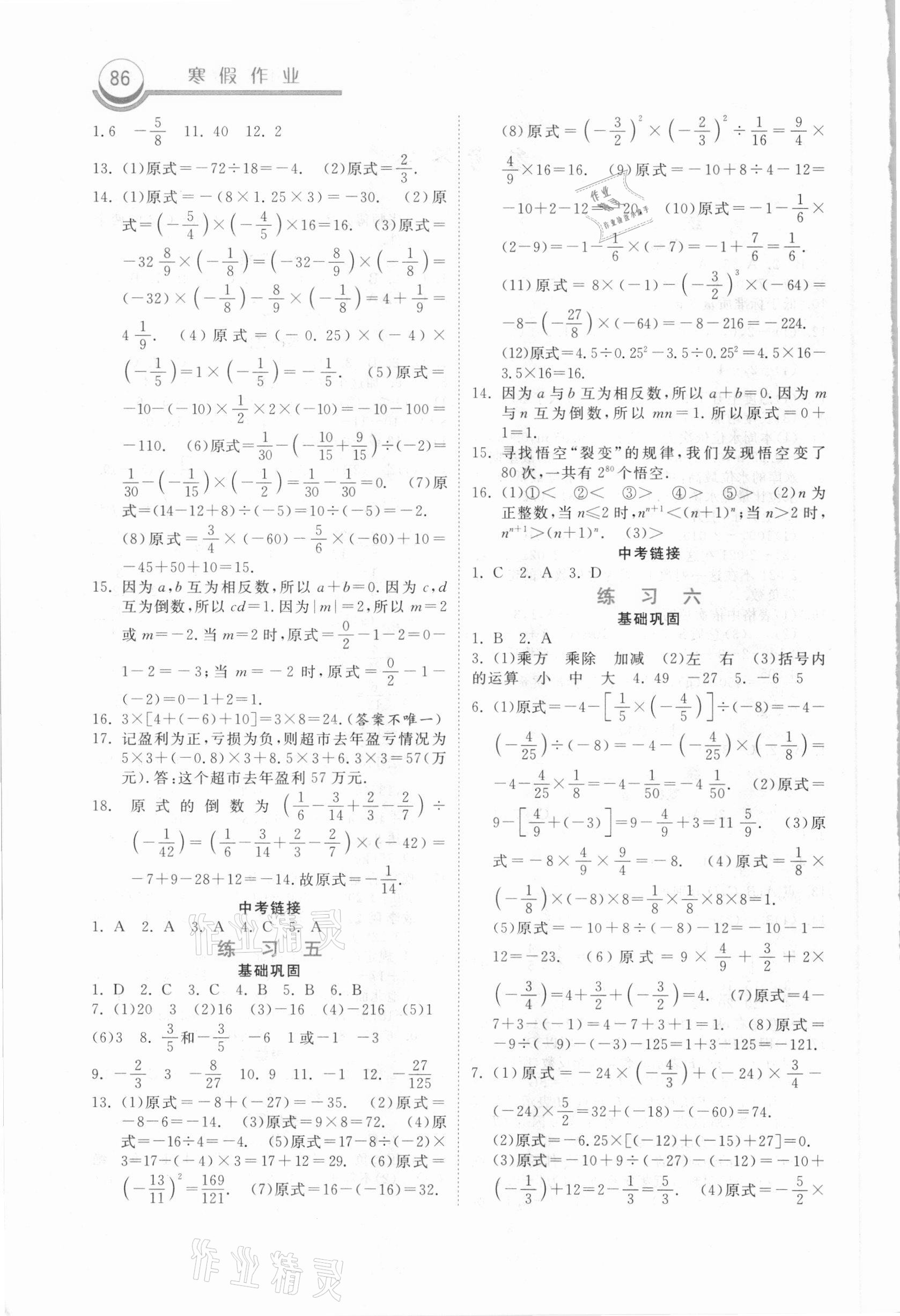 2021年一路领先寒假作业七年级数学国标版河北美术出版社 第2页