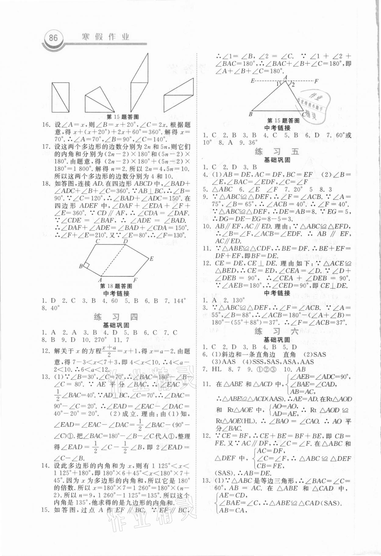 2021年一路领先寒假作业八年级数学国标版河北美术出版社 第2页