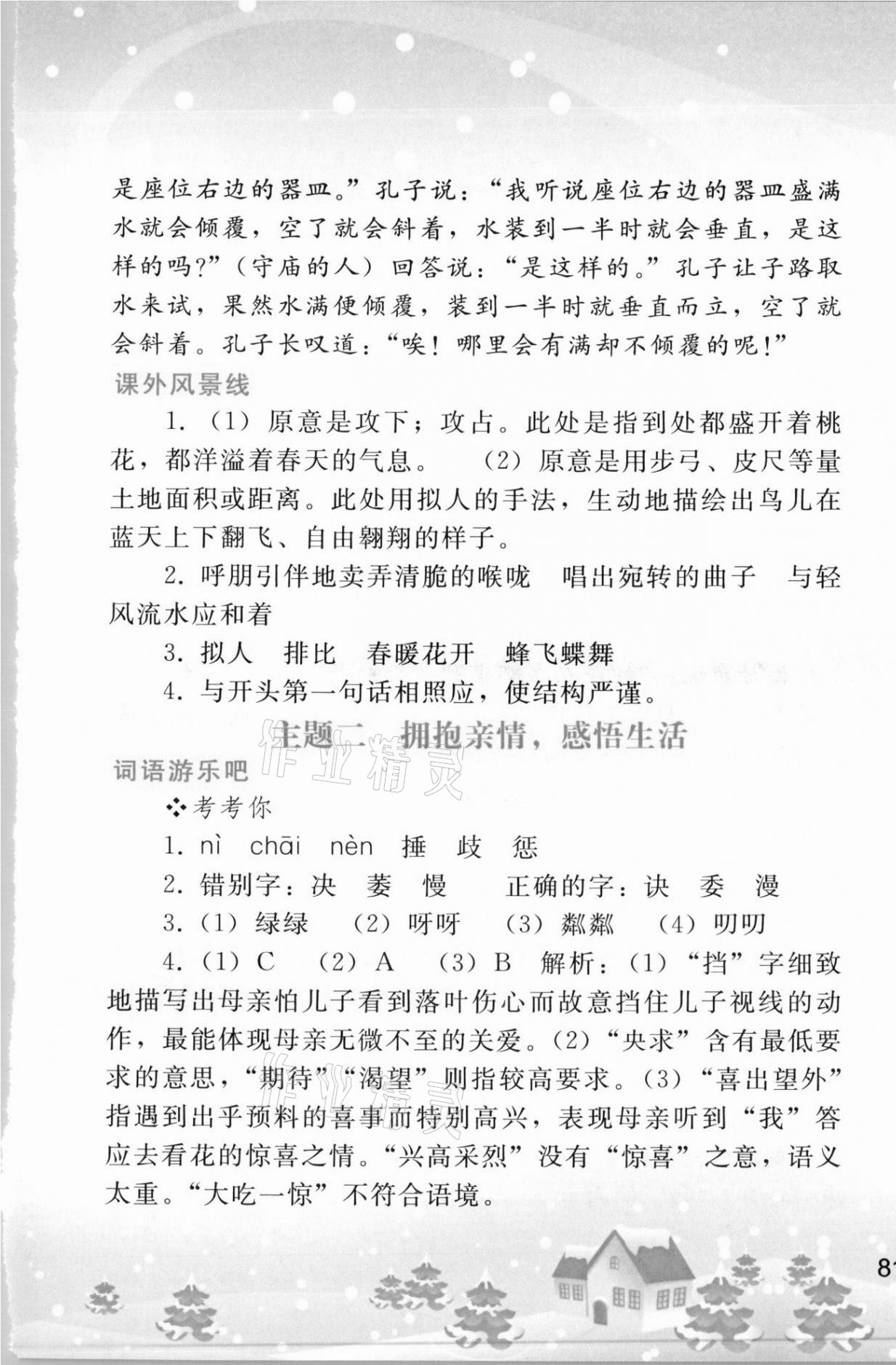 2021年寒假作业七年级语文人教版人民教育出版社 第5页