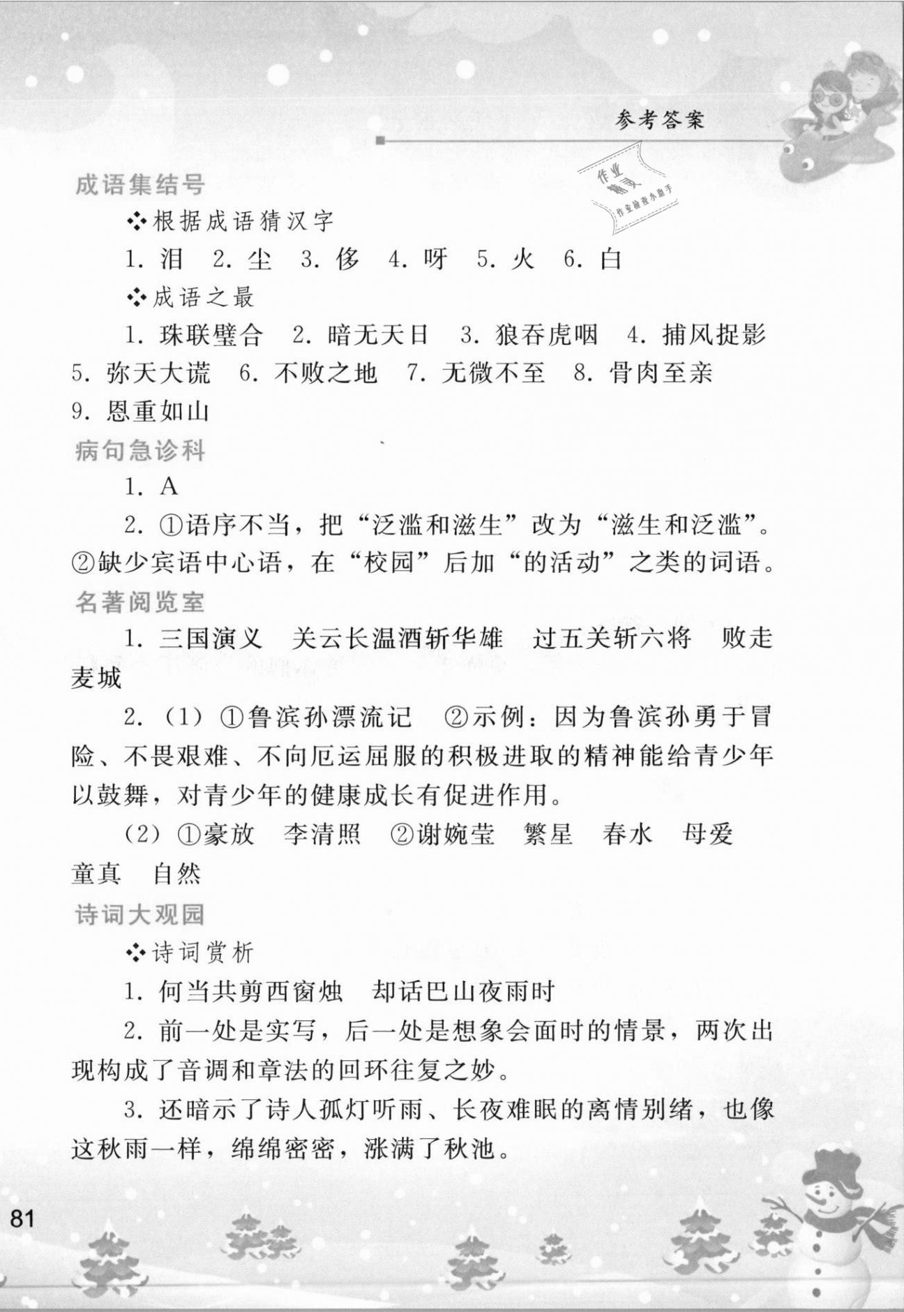 2021年寒假作业七年级语文人教版人民教育出版社 第6页