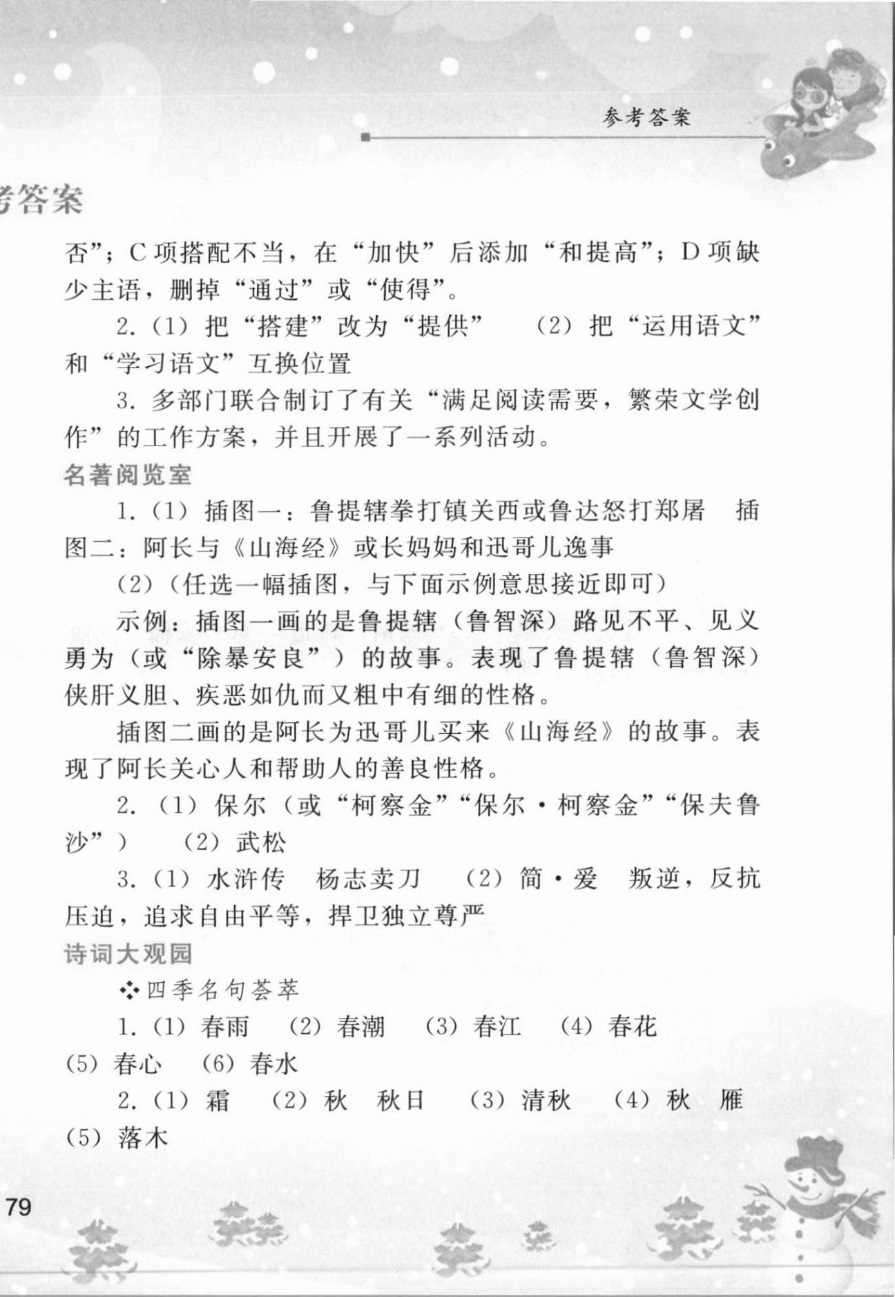 2021年寒假作业七年级语文人教版人民教育出版社 第2页