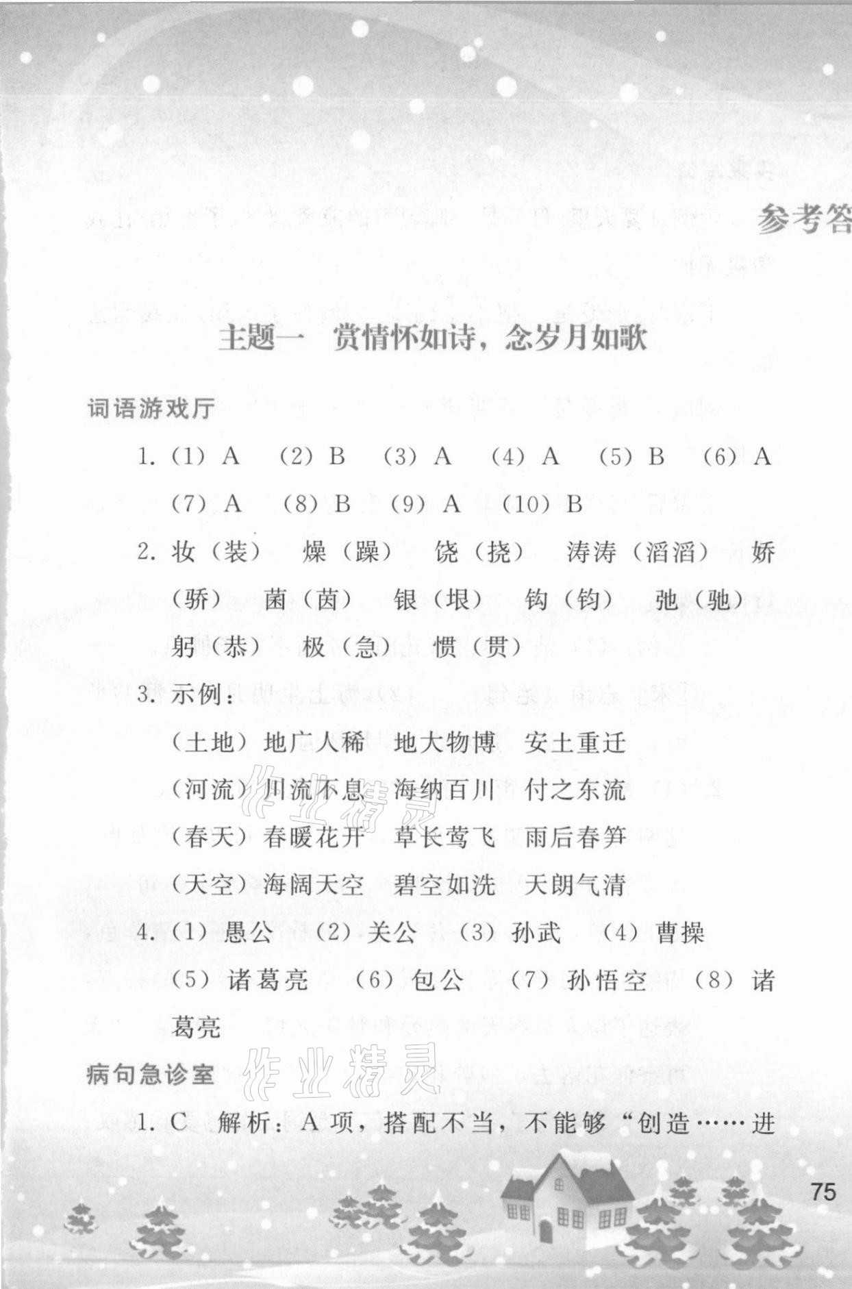 2021年寒假作业九年级语文人教版人民教育出版社 第1页