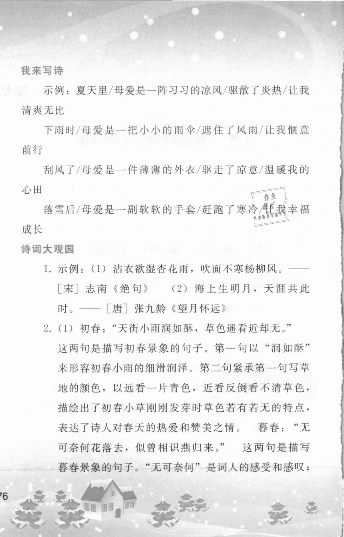 2021年寒假作业九年级语文人教版人民教育出版社 第4页