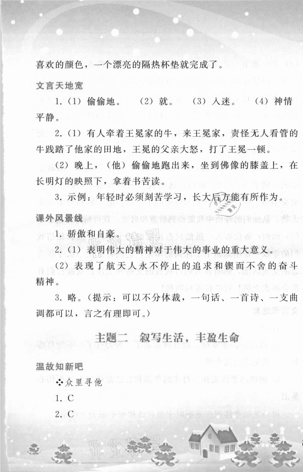 2021年寒假作业八年级语文人教版人民教育出版社 第5页