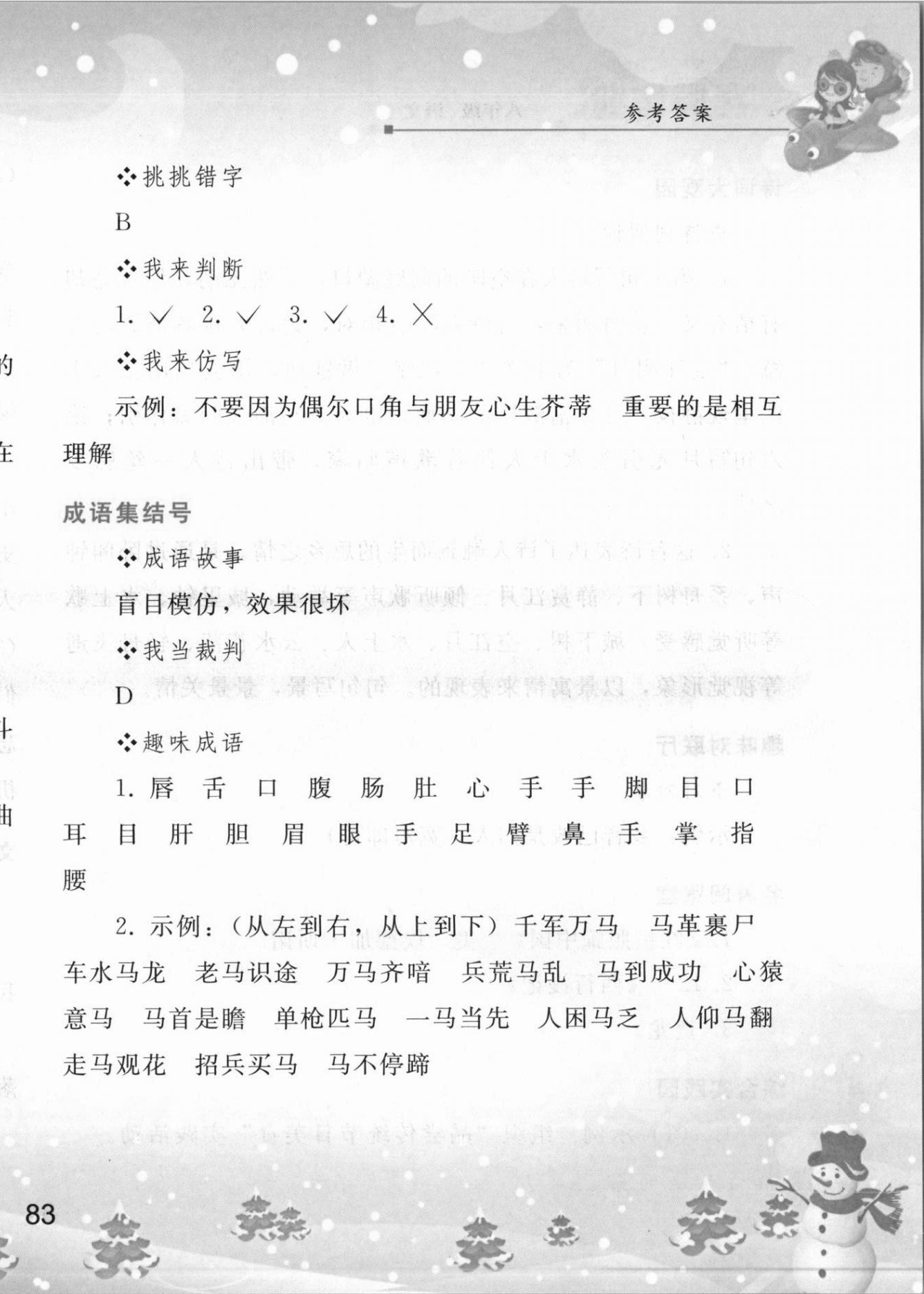 2021年寒假作业八年级语文人教版人民教育出版社 第6页