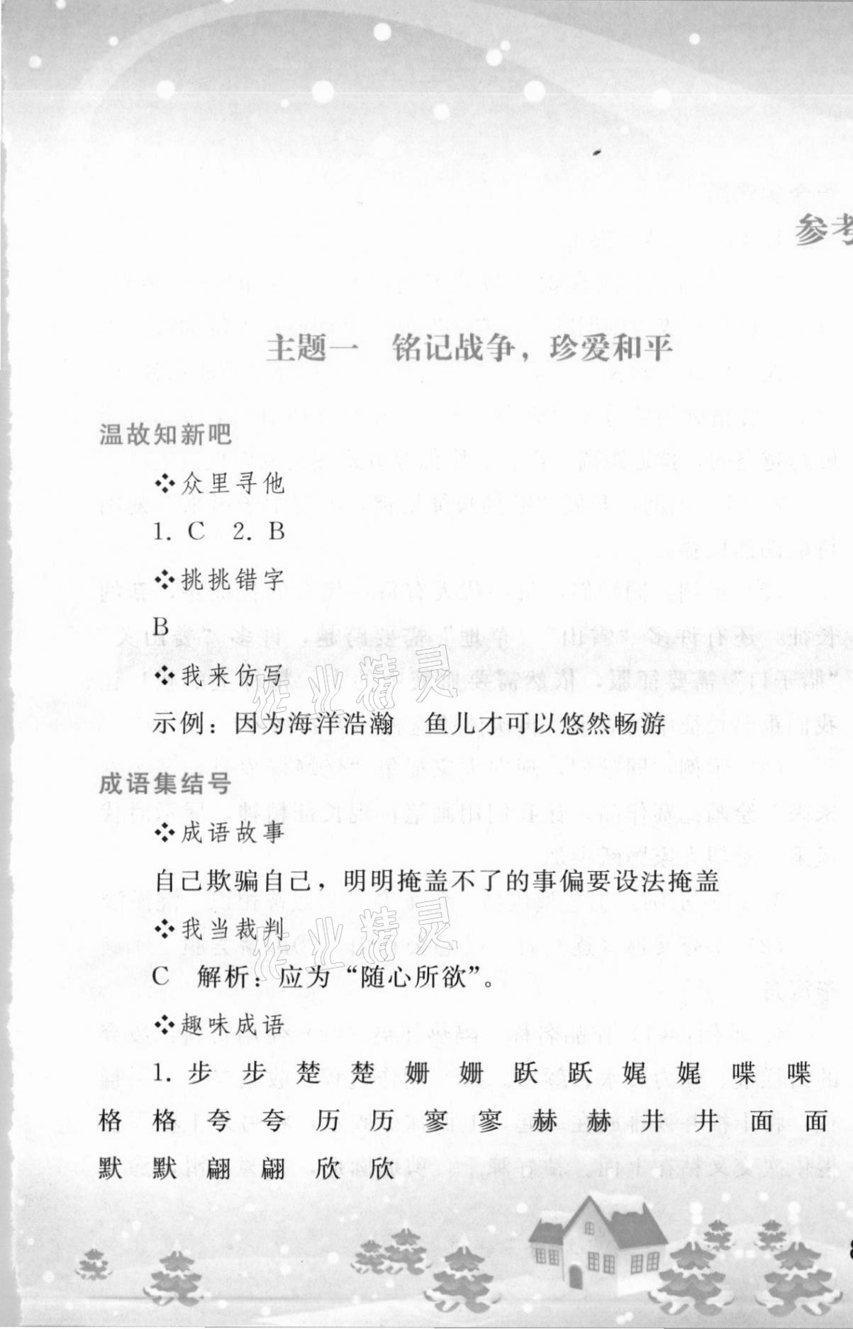 2021年寒假作业八年级语文人教版人民教育出版社 第1页