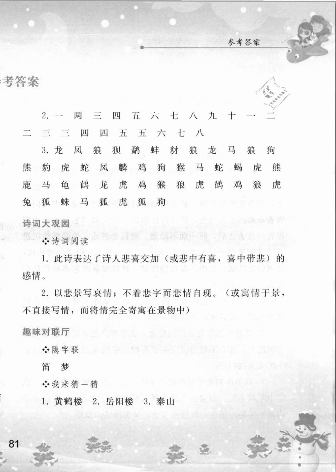 2021年寒假作业八年级语文人教版人民教育出版社 第2页