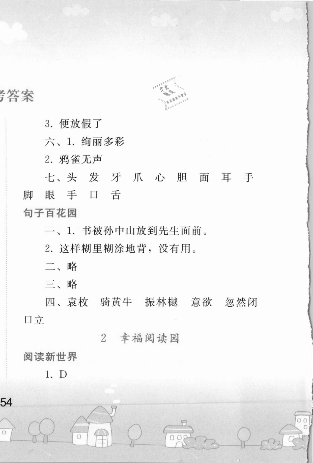 2021年寒假作业三年级语文人教版人民教育出版社 第2页