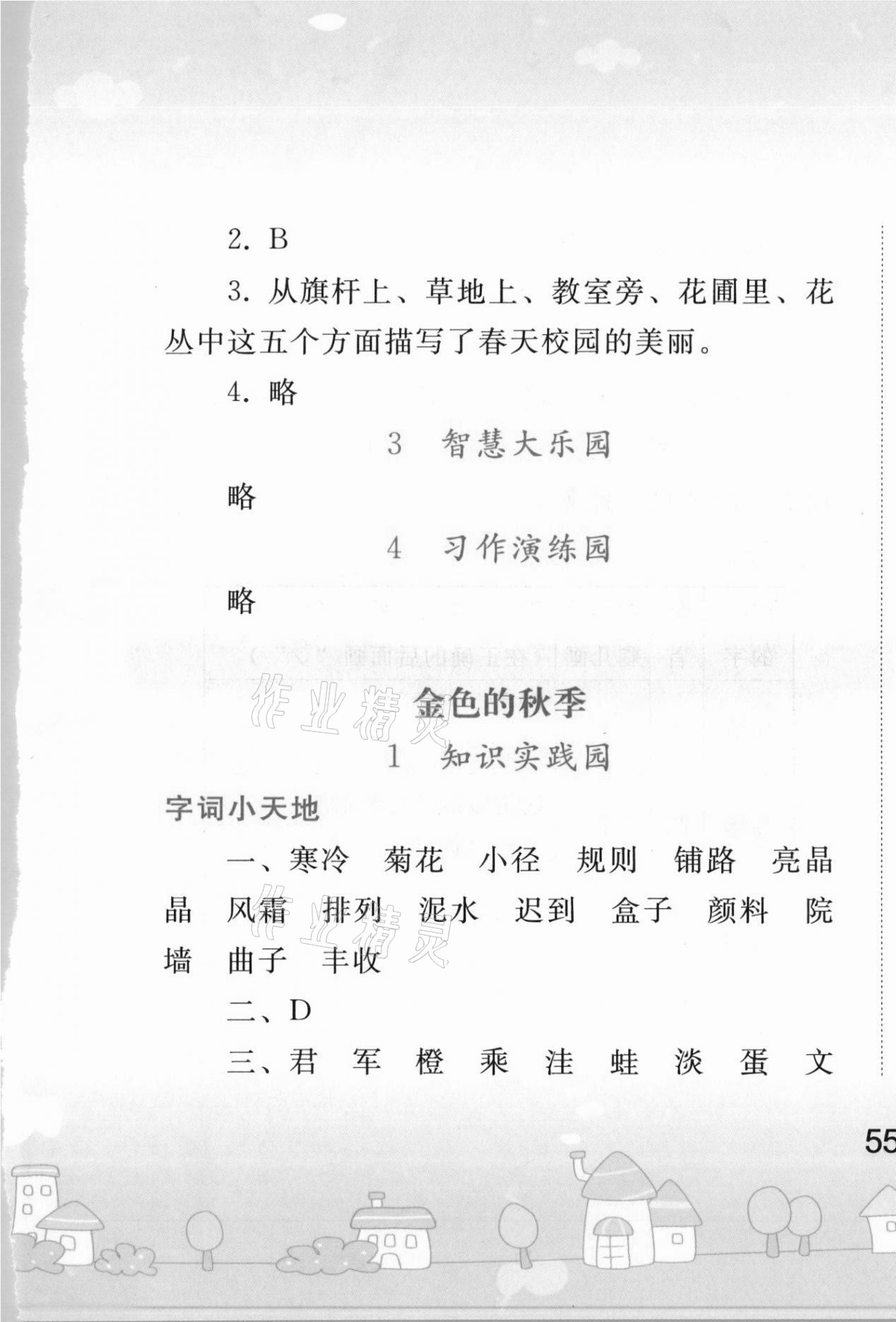 2021年寒假作業(yè)三年級語文人教版人民教育出版社 第3頁