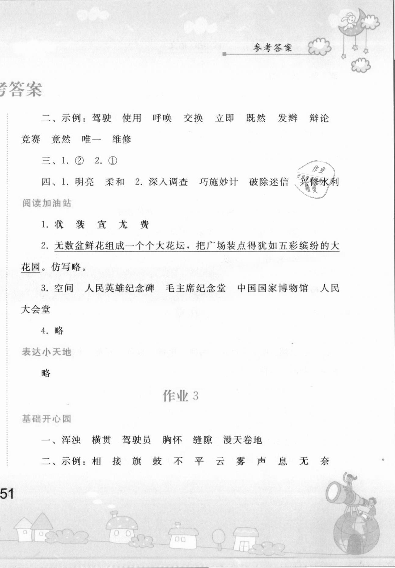 2021年寒假作業(yè)四年級語文人教版人民教育出版社 第2頁