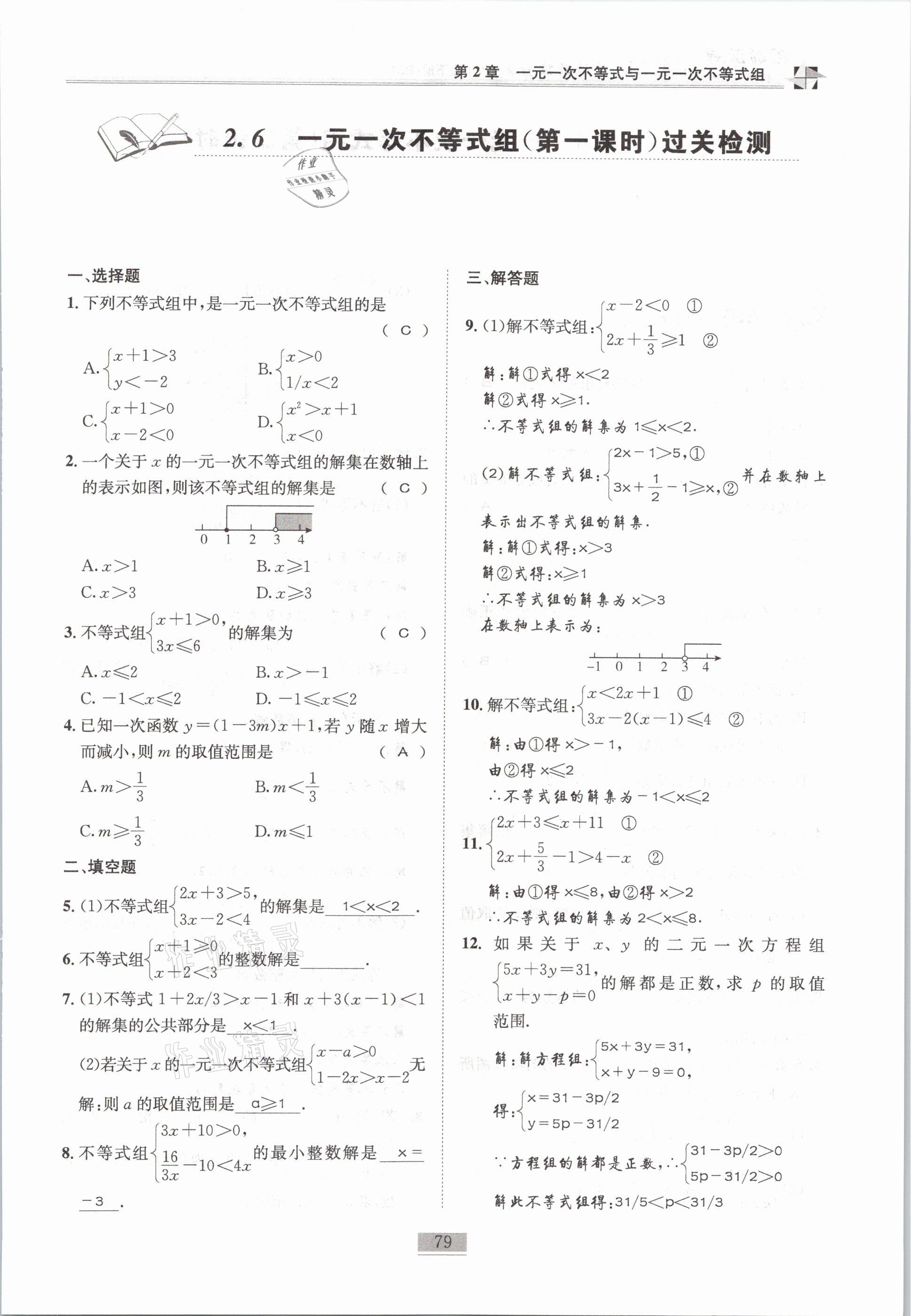 2021年名師課堂課時(shí)優(yōu)化精講精練八年級(jí)數(shù)學(xué)下冊北師大版 第79頁