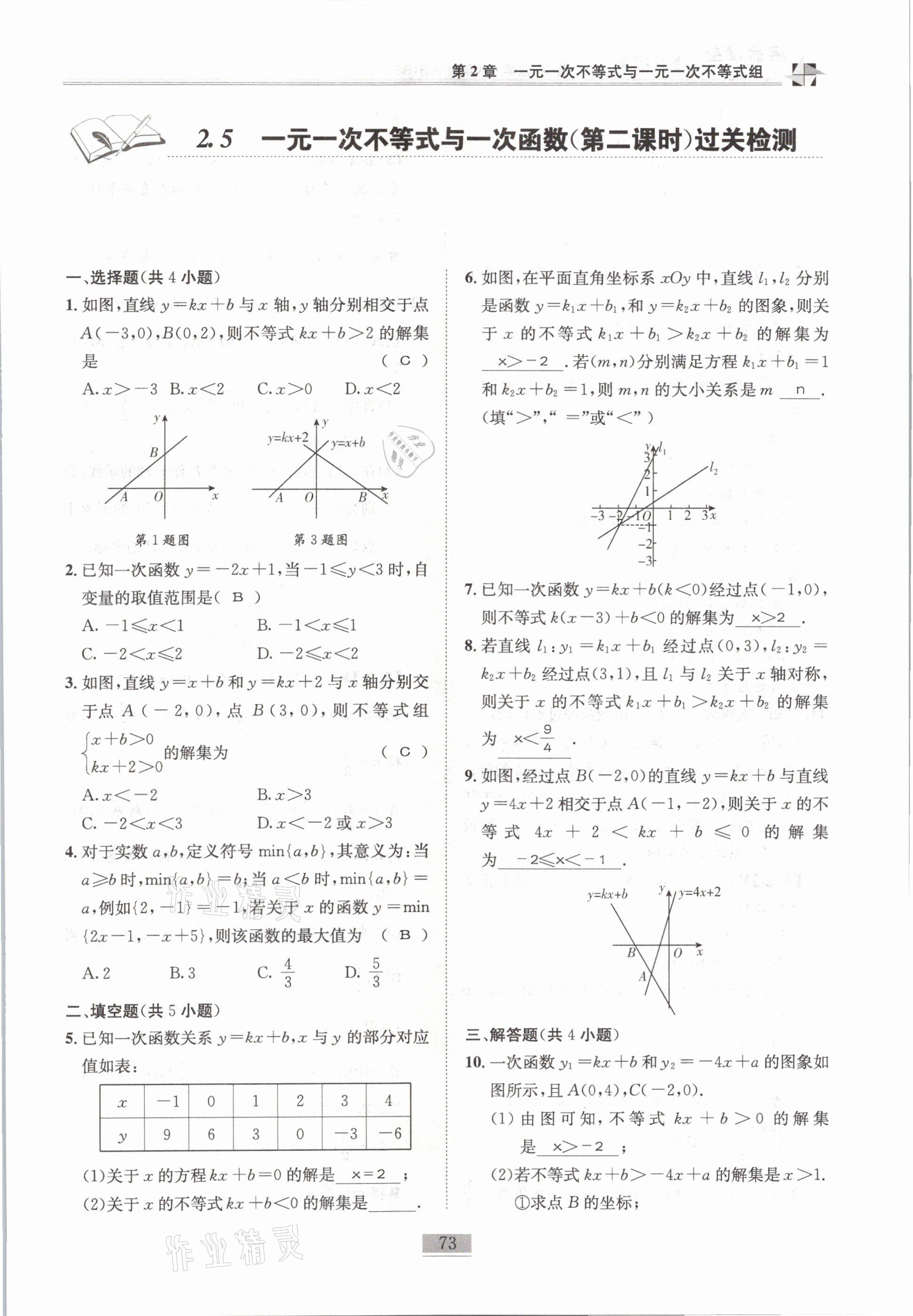 2021年名師課堂課時(shí)優(yōu)化精講精練八年級(jí)數(shù)學(xué)下冊(cè)北師大版 第73頁