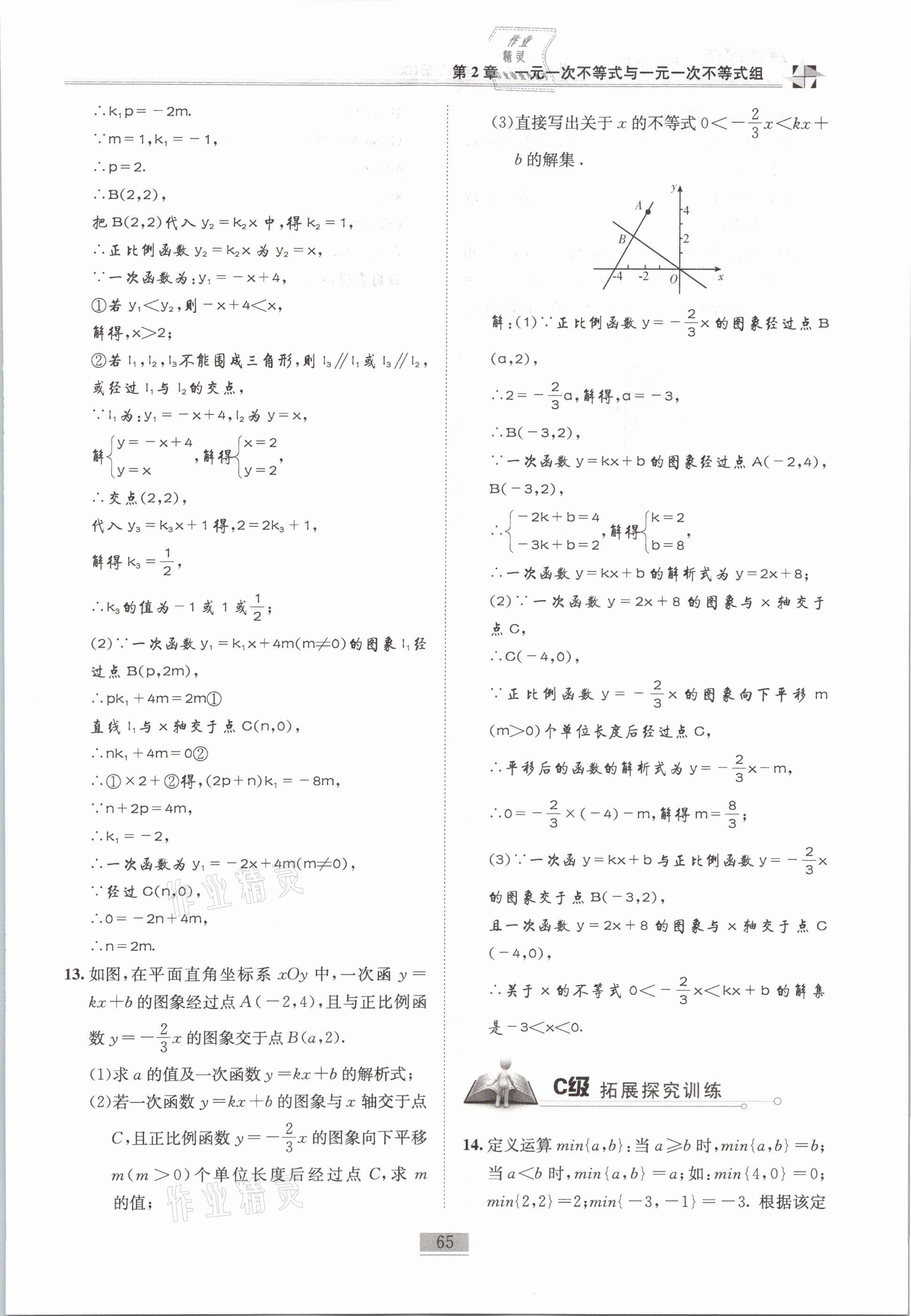 2021年名師課堂課時(shí)優(yōu)化精講精練八年級數(shù)學(xué)下冊北師大版 第65頁