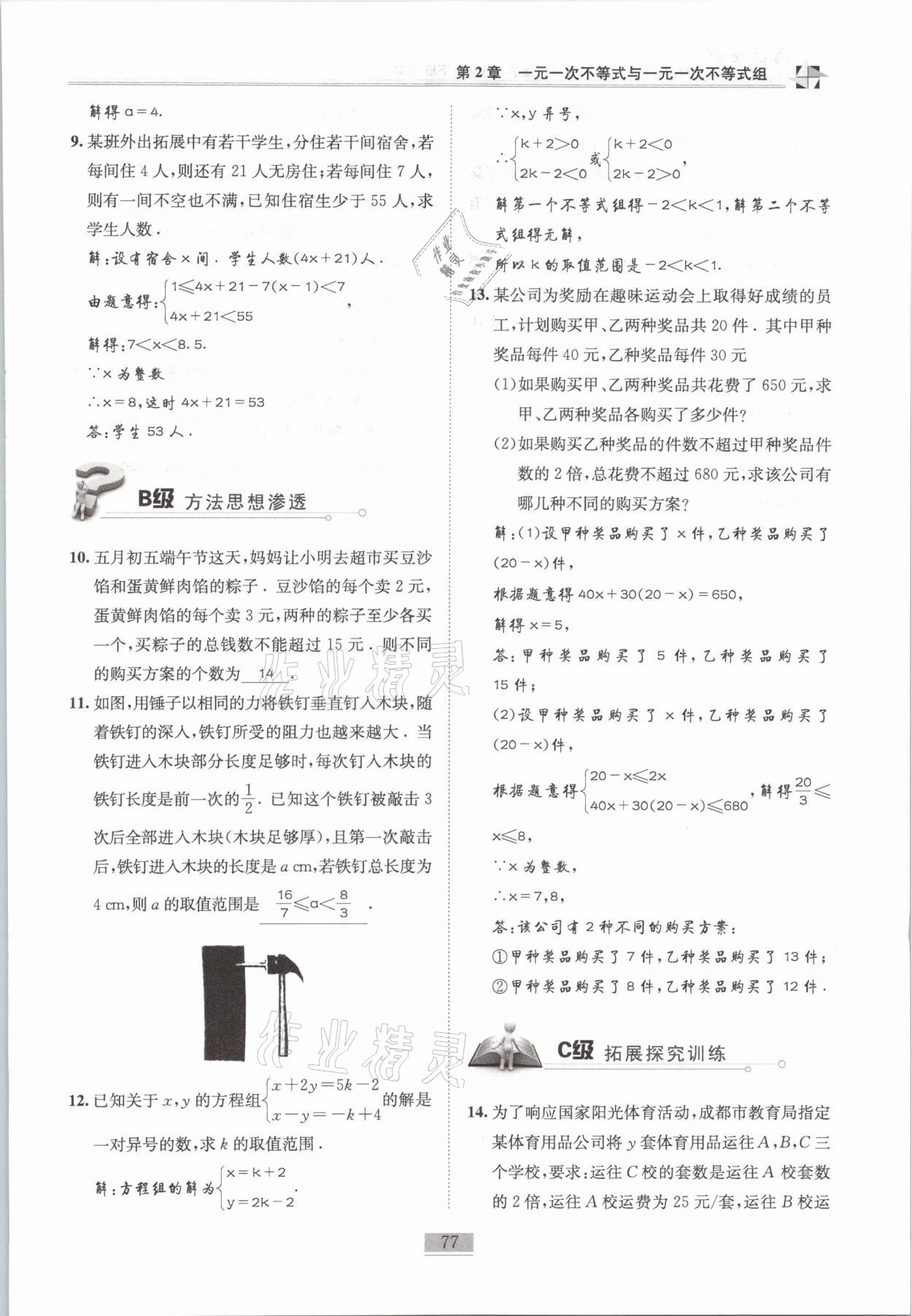 2021年名師課堂課時(shí)優(yōu)化精講精練八年級(jí)數(shù)學(xué)下冊(cè)北師大版 第77頁