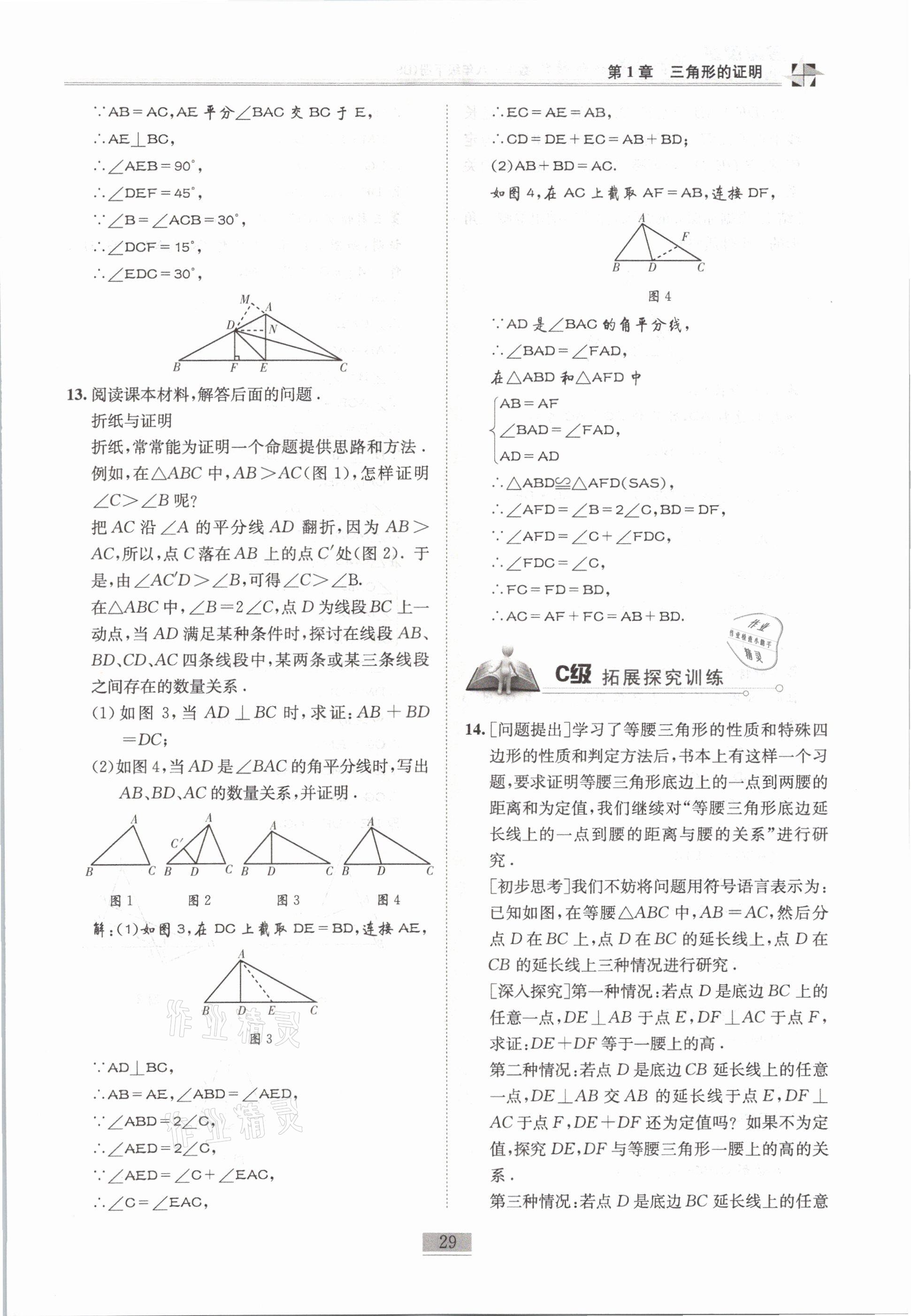 2021年名師課堂課時(shí)優(yōu)化精講精練八年級數(shù)學(xué)下冊北師大版 第29頁