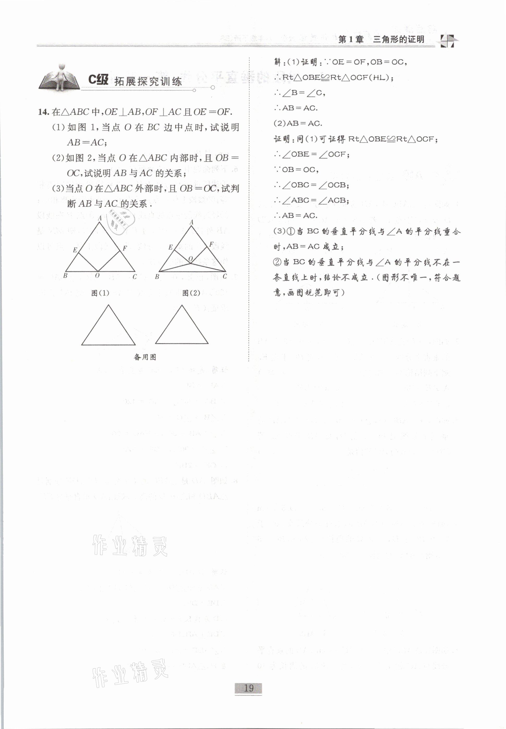 2021年名師課堂課時(shí)優(yōu)化精講精練八年級(jí)數(shù)學(xué)下冊(cè)北師大版 第19頁(yè)