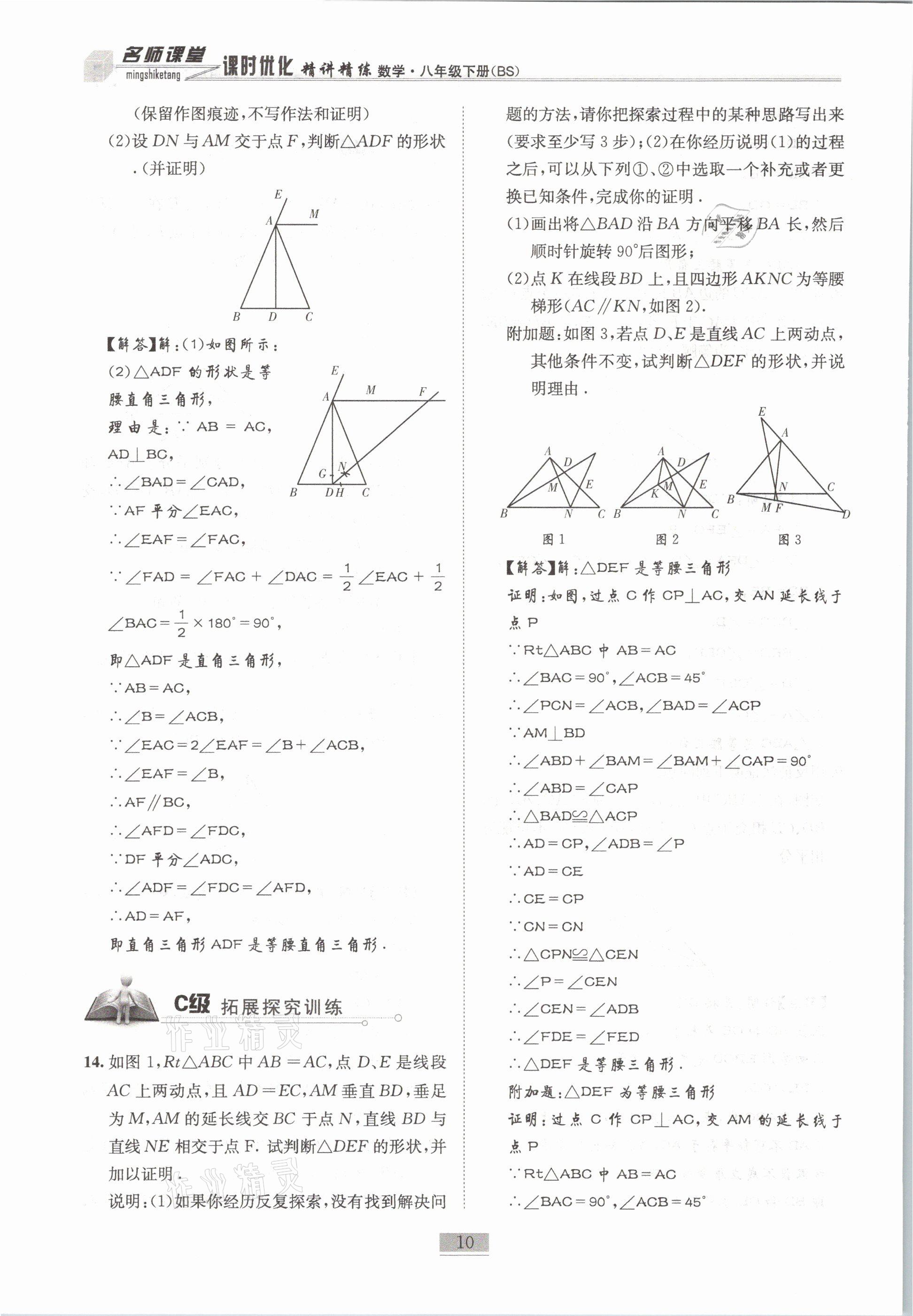 2021年名師課堂課時優(yōu)化精講精練八年級數(shù)學(xué)下冊北師大版 第10頁