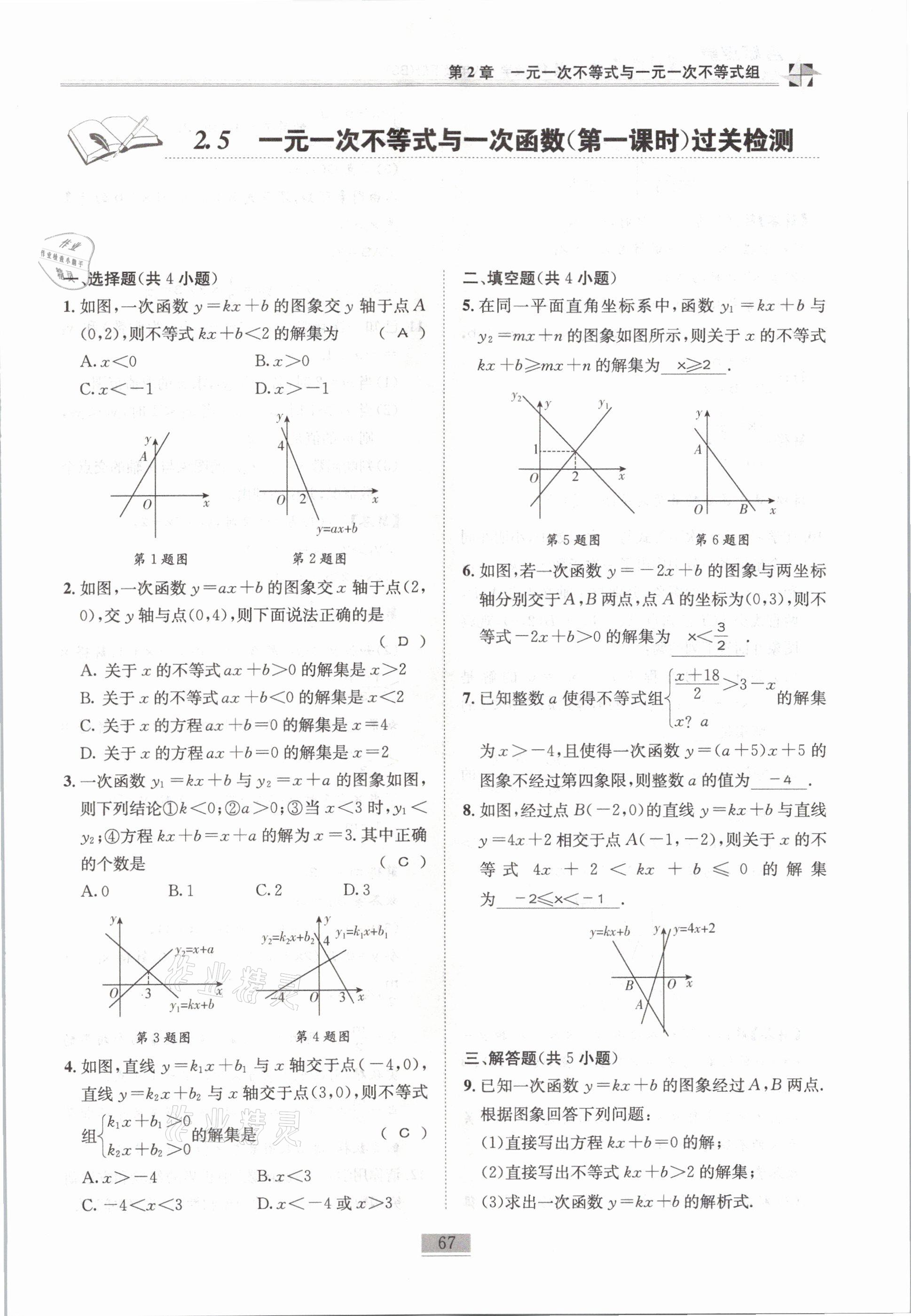 2021年名師課堂課時優(yōu)化精講精練八年級數(shù)學(xué)下冊北師大版 第67頁