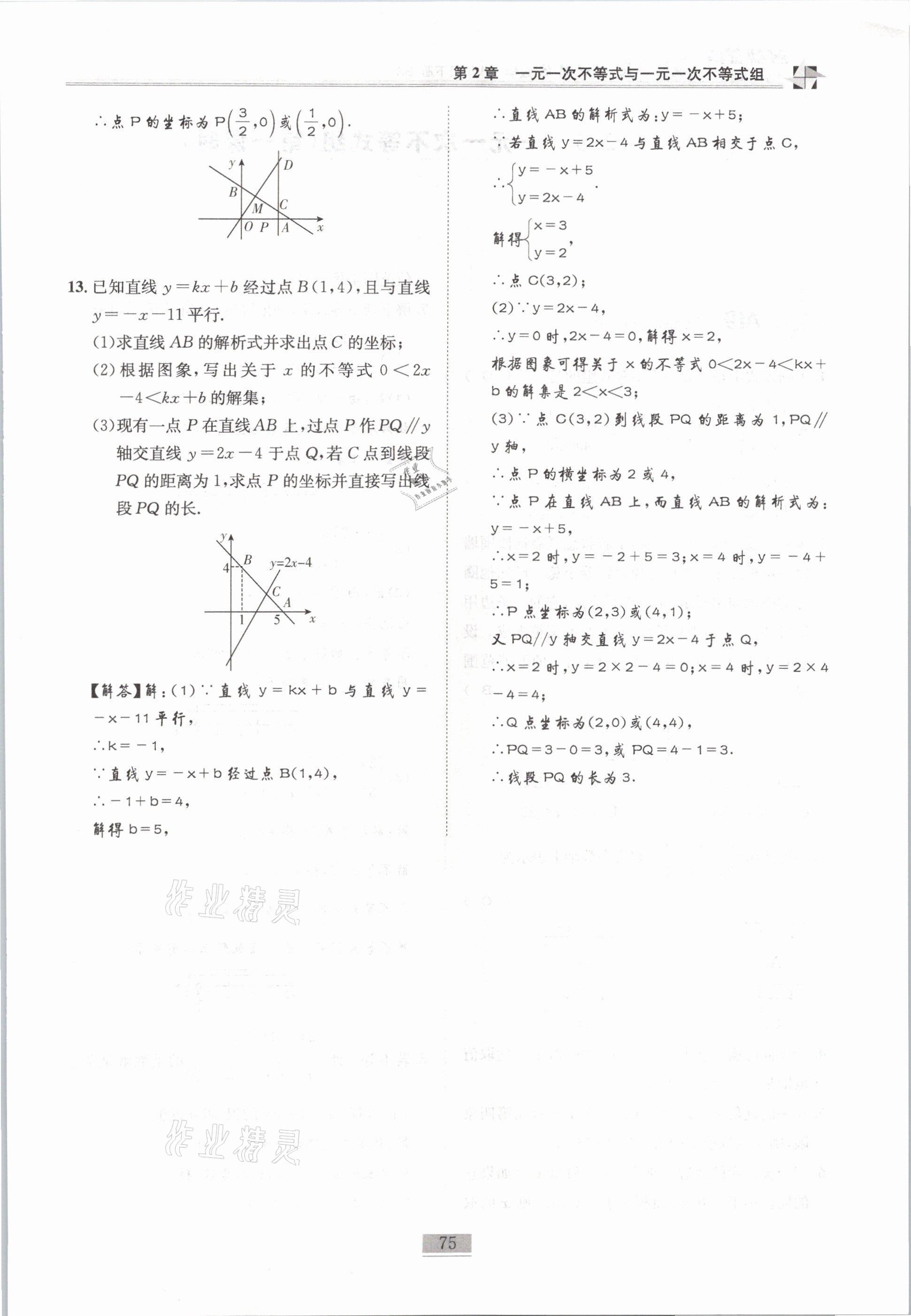 2021年名師課堂課時優(yōu)化精講精練八年級數學下冊北師大版 第75頁