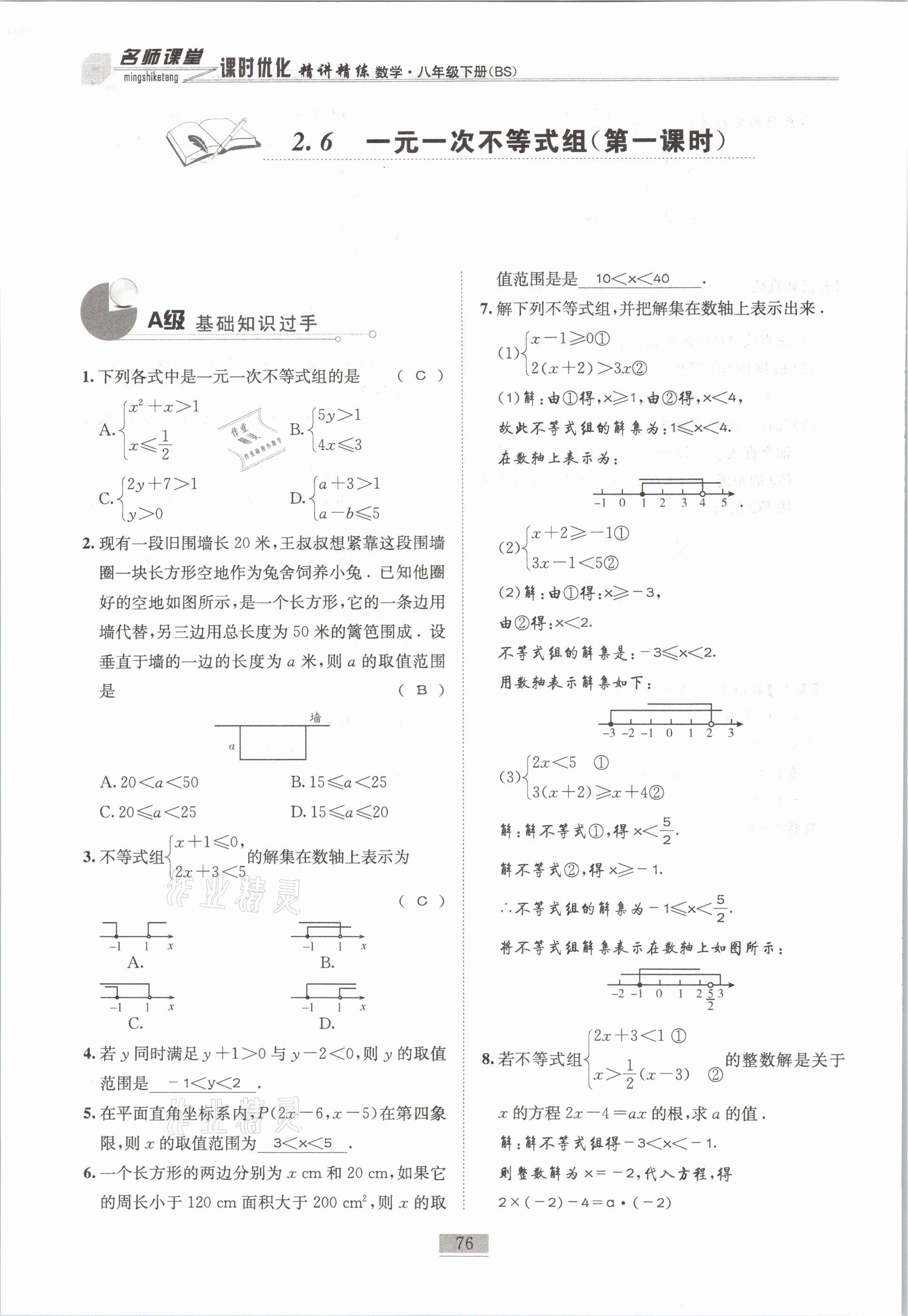 2021年名師課堂課時(shí)優(yōu)化精講精練八年級(jí)數(shù)學(xué)下冊(cè)北師大版 第76頁(yè)