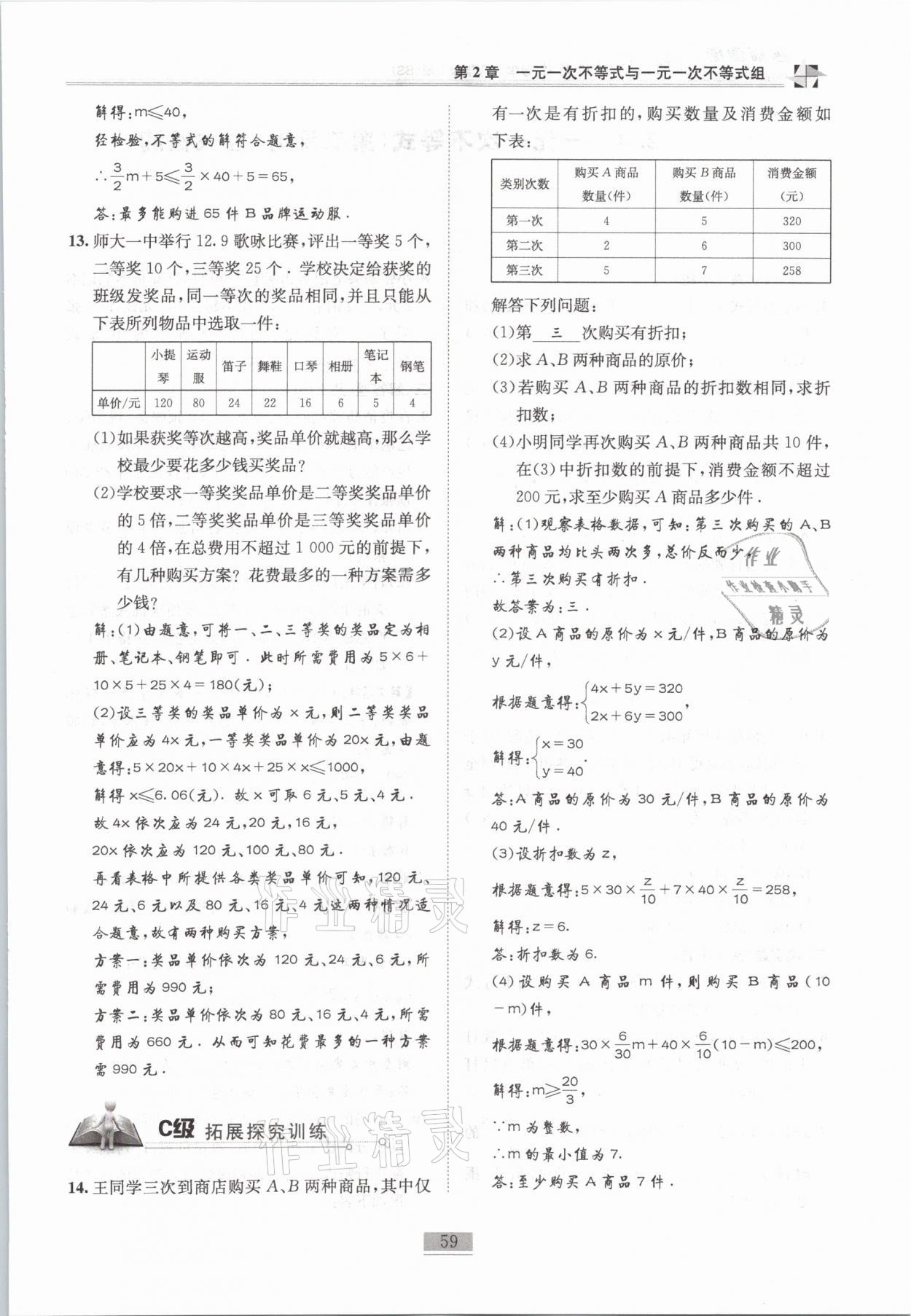 2021年名師課堂課時優(yōu)化精講精練八年級數(shù)學下冊北師大版 第59頁