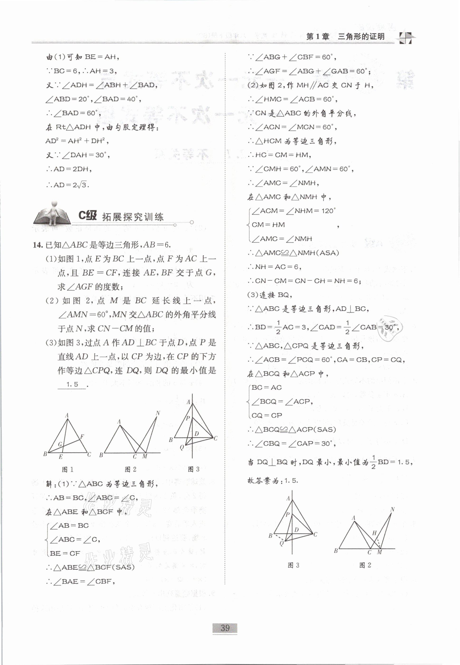 2021年名師課堂課時(shí)優(yōu)化精講精練八年級(jí)數(shù)學(xué)下冊(cè)北師大版 第39頁