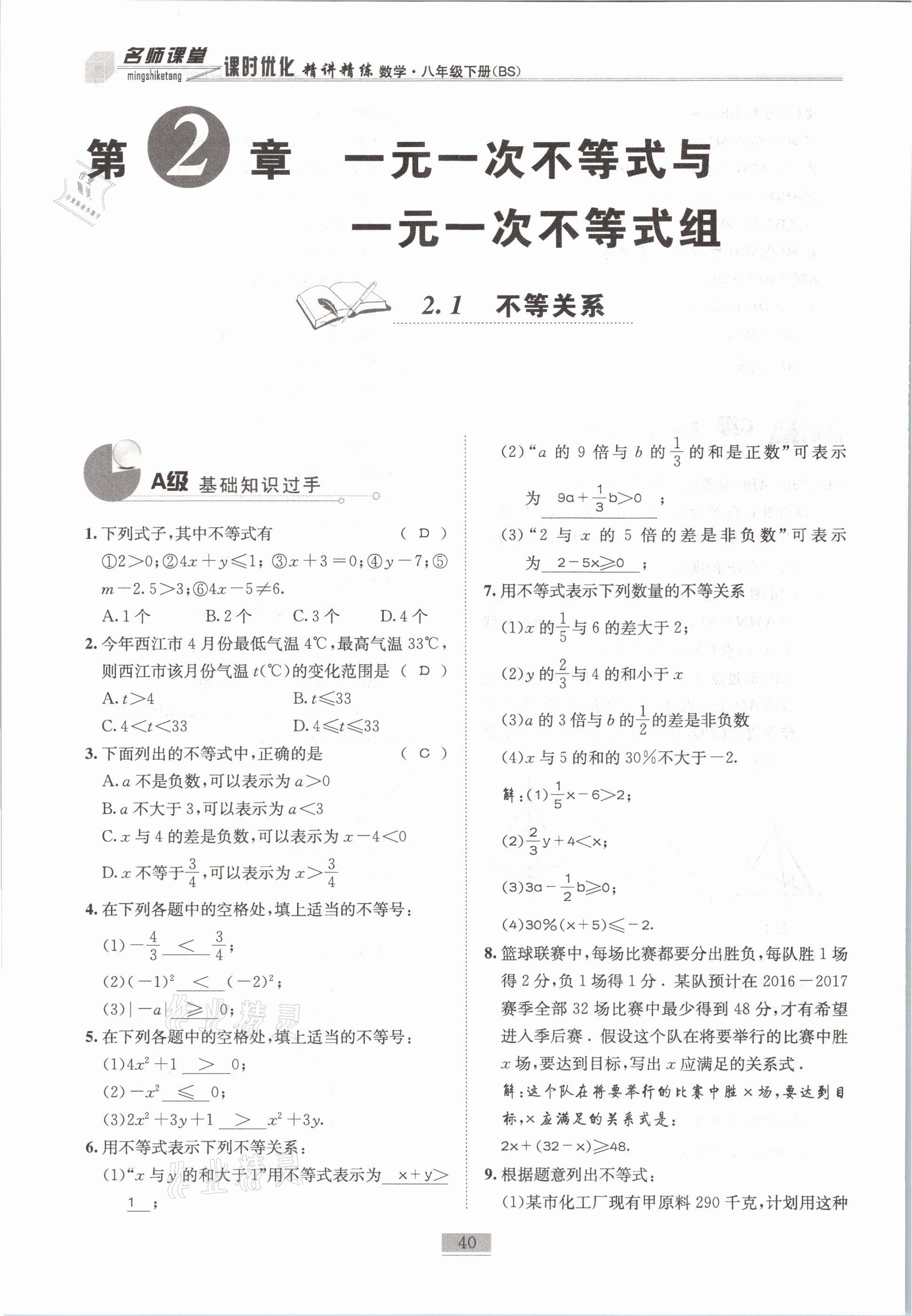 2021年名師課堂課時優(yōu)化精講精練八年級數(shù)學(xué)下冊北師大版 第40頁