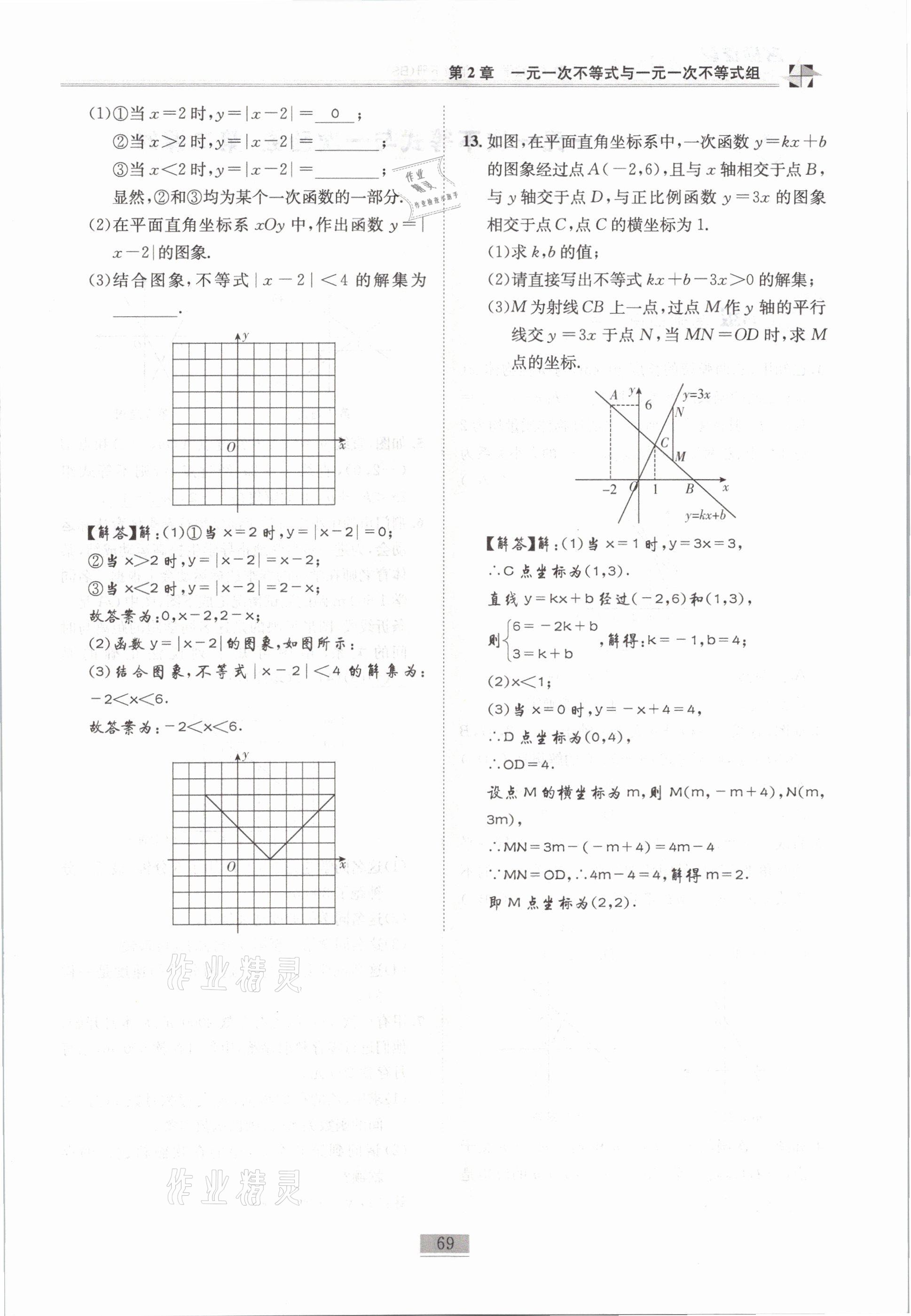 2021年名師課堂課時優(yōu)化精講精練八年級數(shù)學下冊北師大版 第69頁