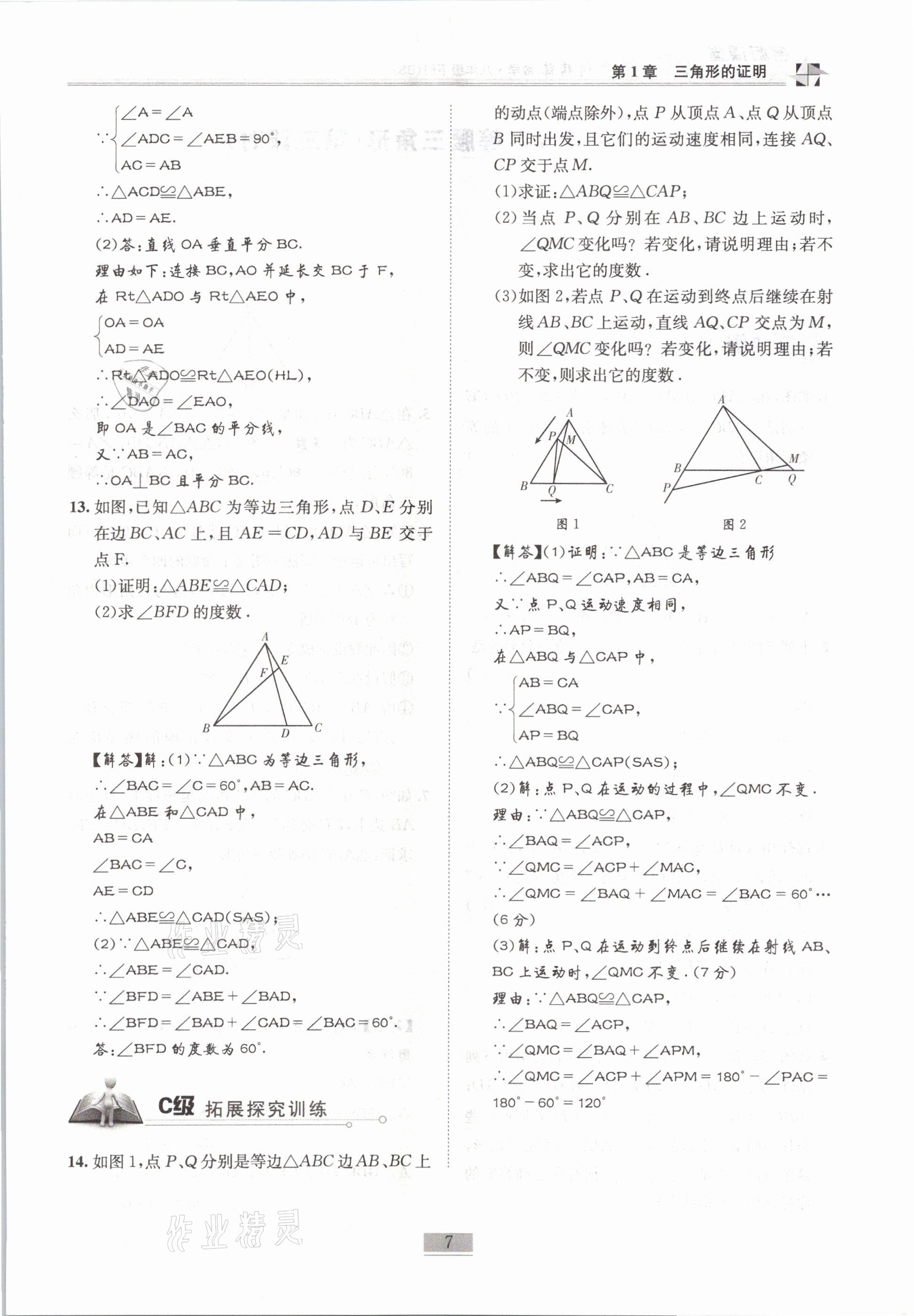 2021年名師課堂課時優(yōu)化精講精練八年級數(shù)學(xué)下冊北師大版 第7頁