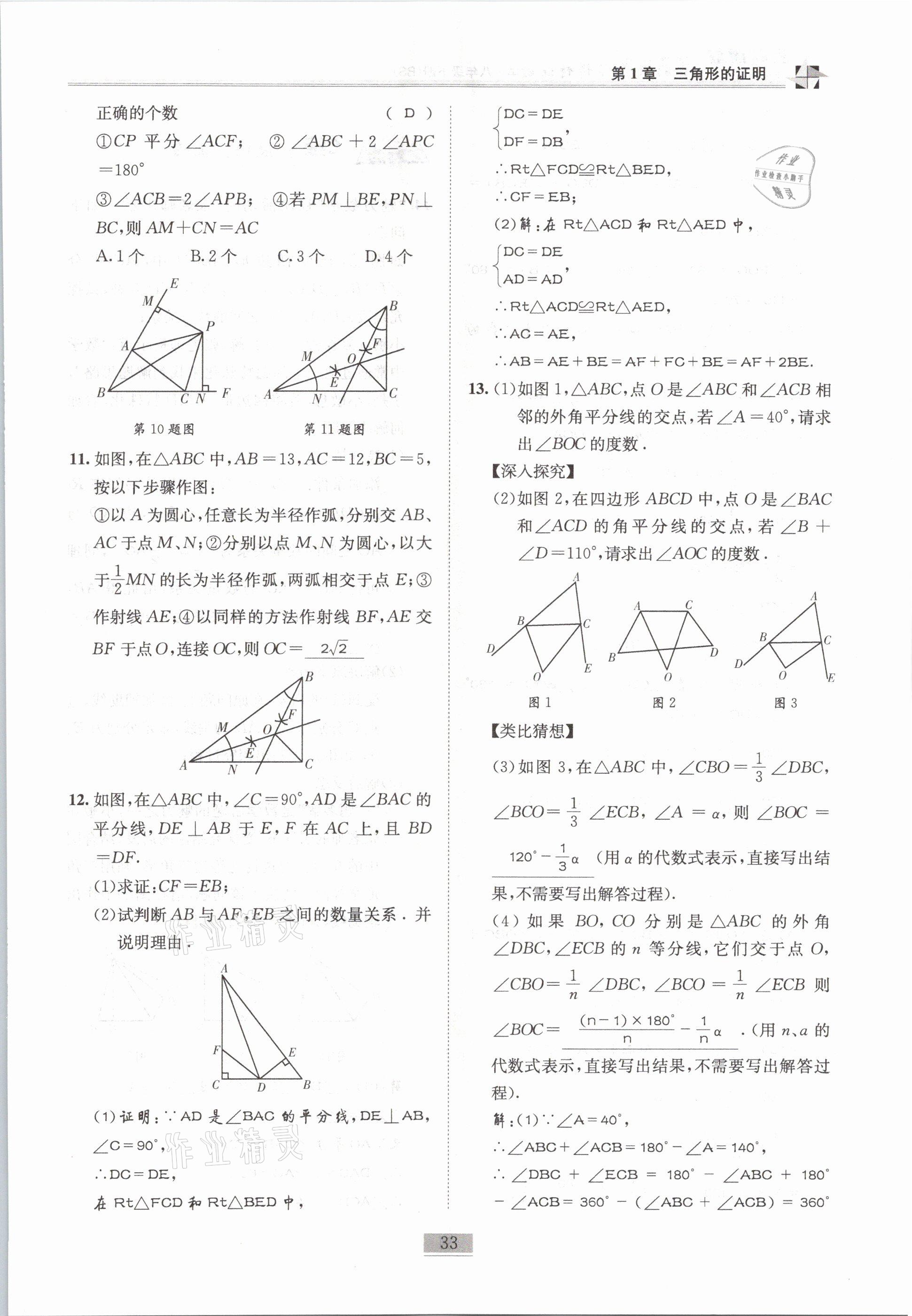 2021年名師課堂課時(shí)優(yōu)化精講精練八年級(jí)數(shù)學(xué)下冊(cè)北師大版 第33頁(yè)