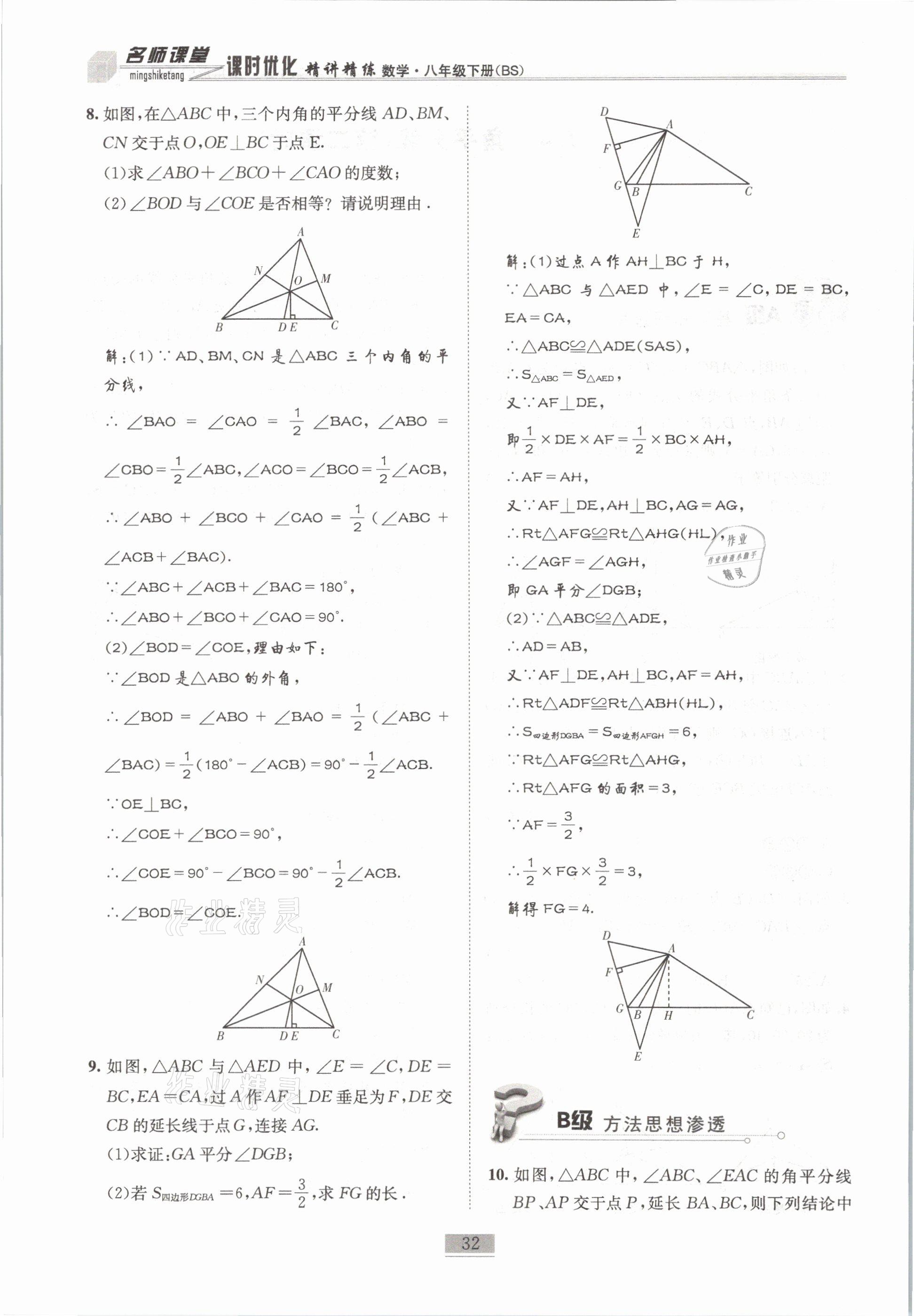 2021年名師課堂課時(shí)優(yōu)化精講精練八年級(jí)數(shù)學(xué)下冊(cè)北師大版 第32頁(yè)