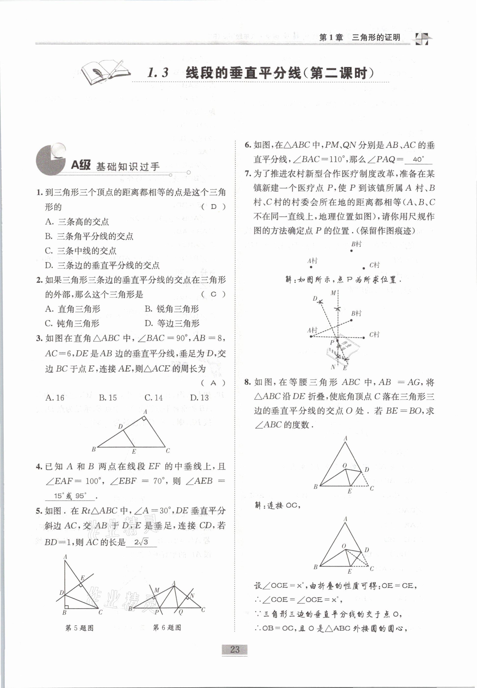 2021年名師課堂課時優(yōu)化精講精練八年級數(shù)學(xué)下冊北師大版 第23頁