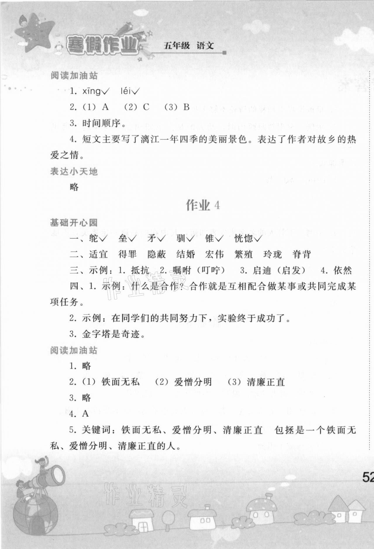 2021年寒假作业五年级语文人教版人民教育出版社 第3页