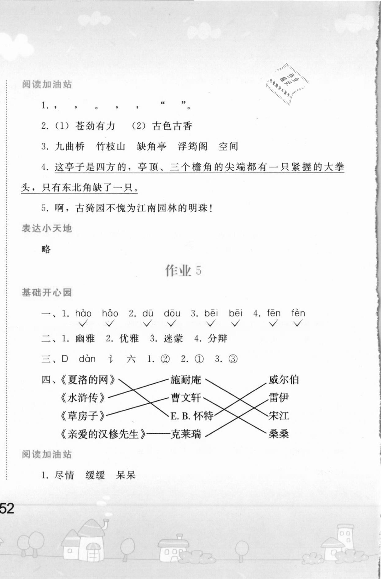 2021年寒假作业六年级语文人教版人民教育出版社 第4页