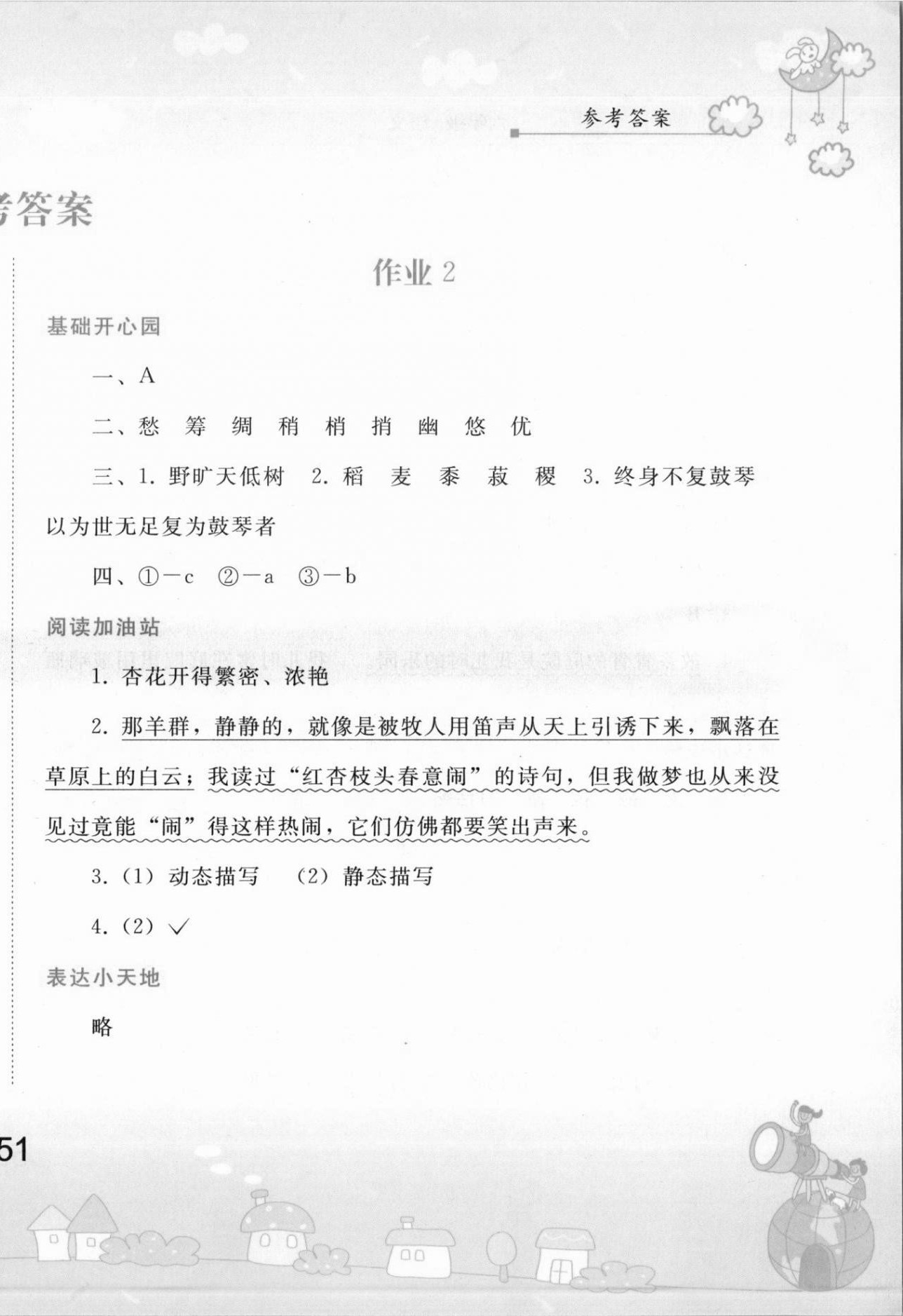 2021年寒假作业六年级语文人教版人民教育出版社 第2页