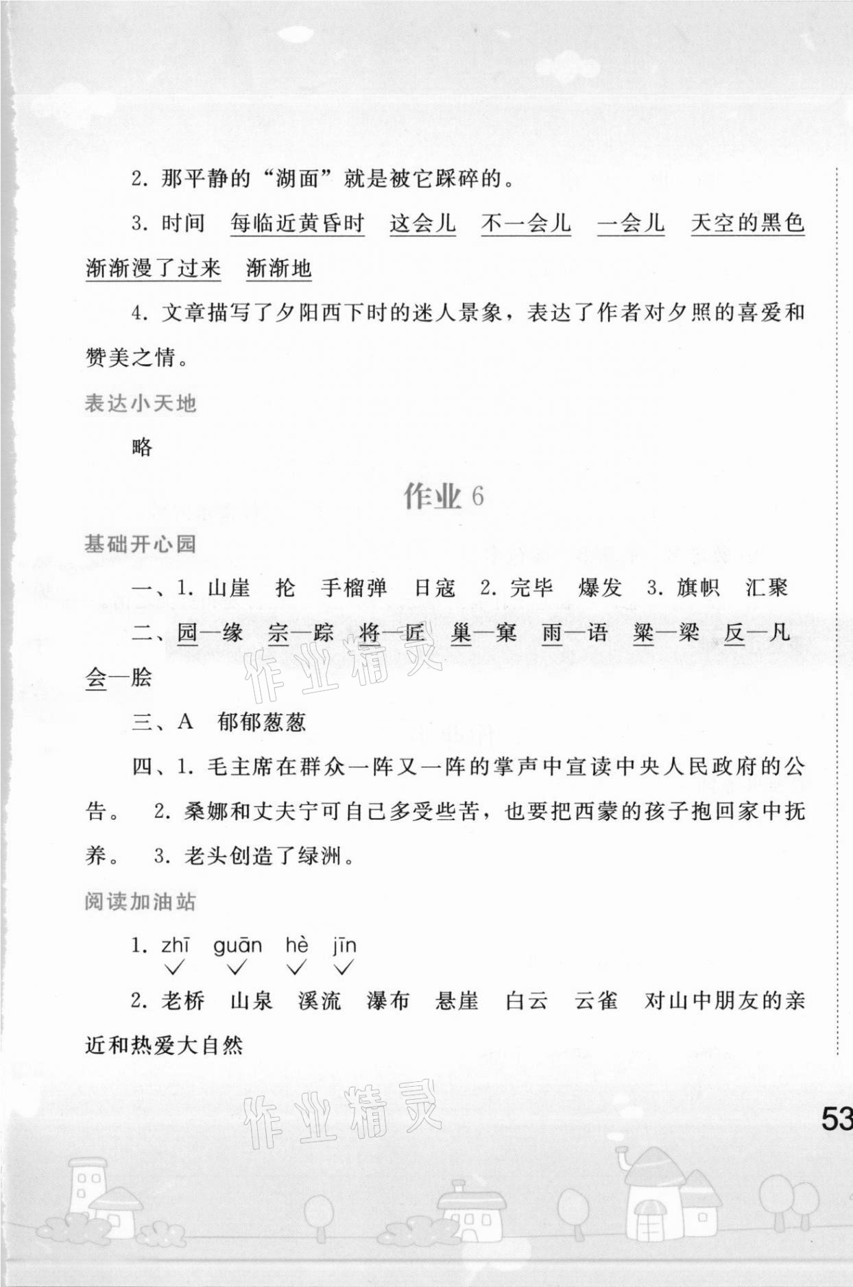 2021年寒假作业六年级语文人教版人民教育出版社 第5页