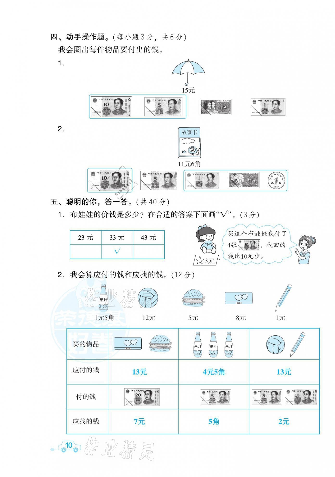 2021年好卷一年级数学下册人教版福建专版 第19页