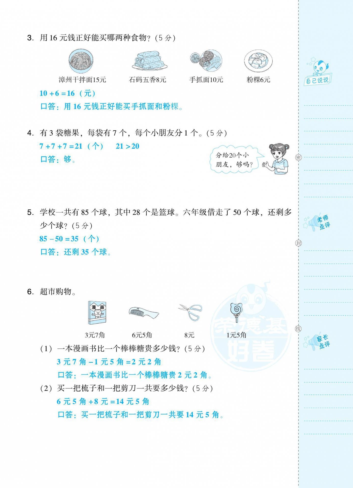 2021年好卷一年级数学下册人教版福建专版 第20页