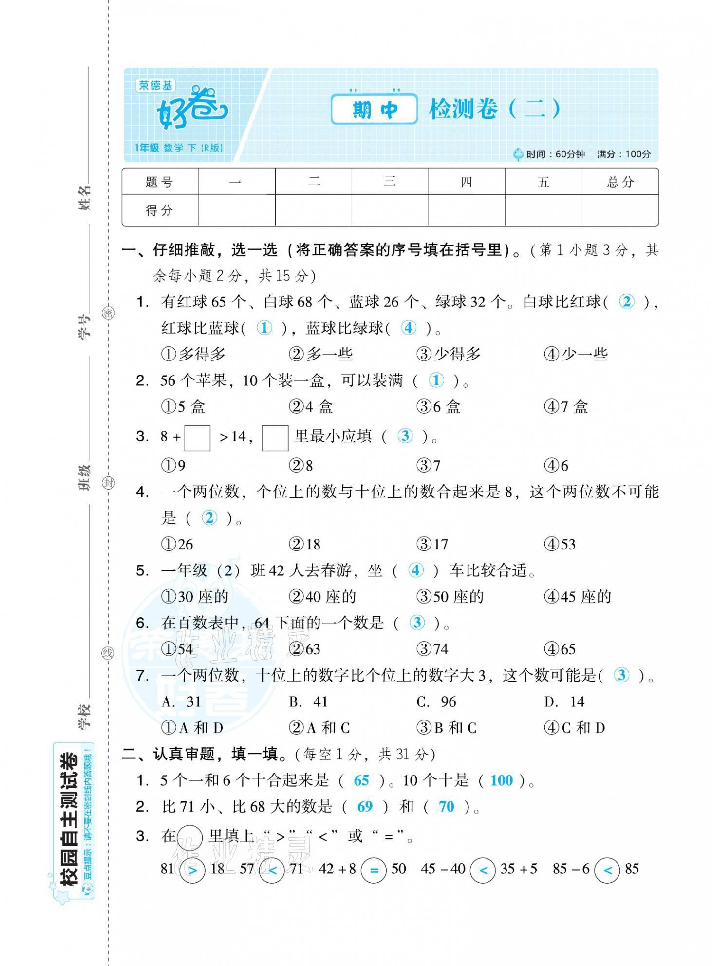 2021年好卷一年级数学下册人教版福建专版 第13页