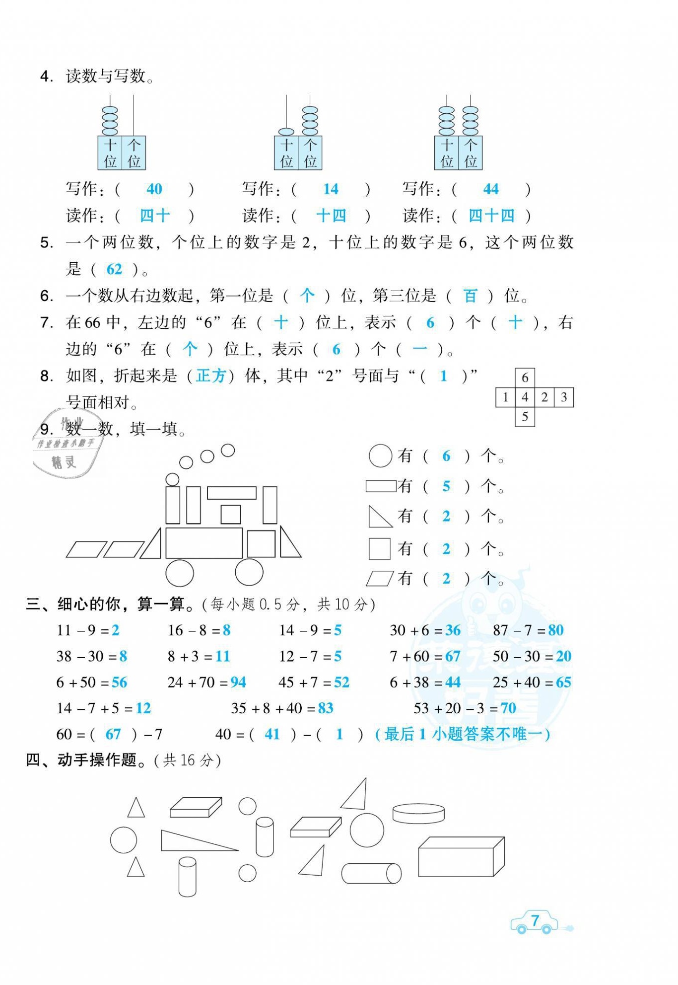 2021年好卷一年级数学下册人教版福建专版 第14页