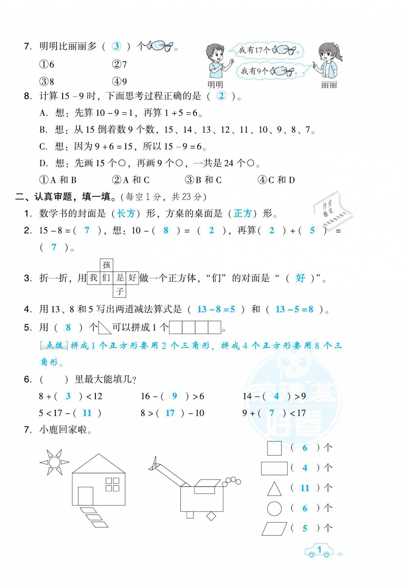 2021年好卷一年级数学下册人教版福建专版 第2页