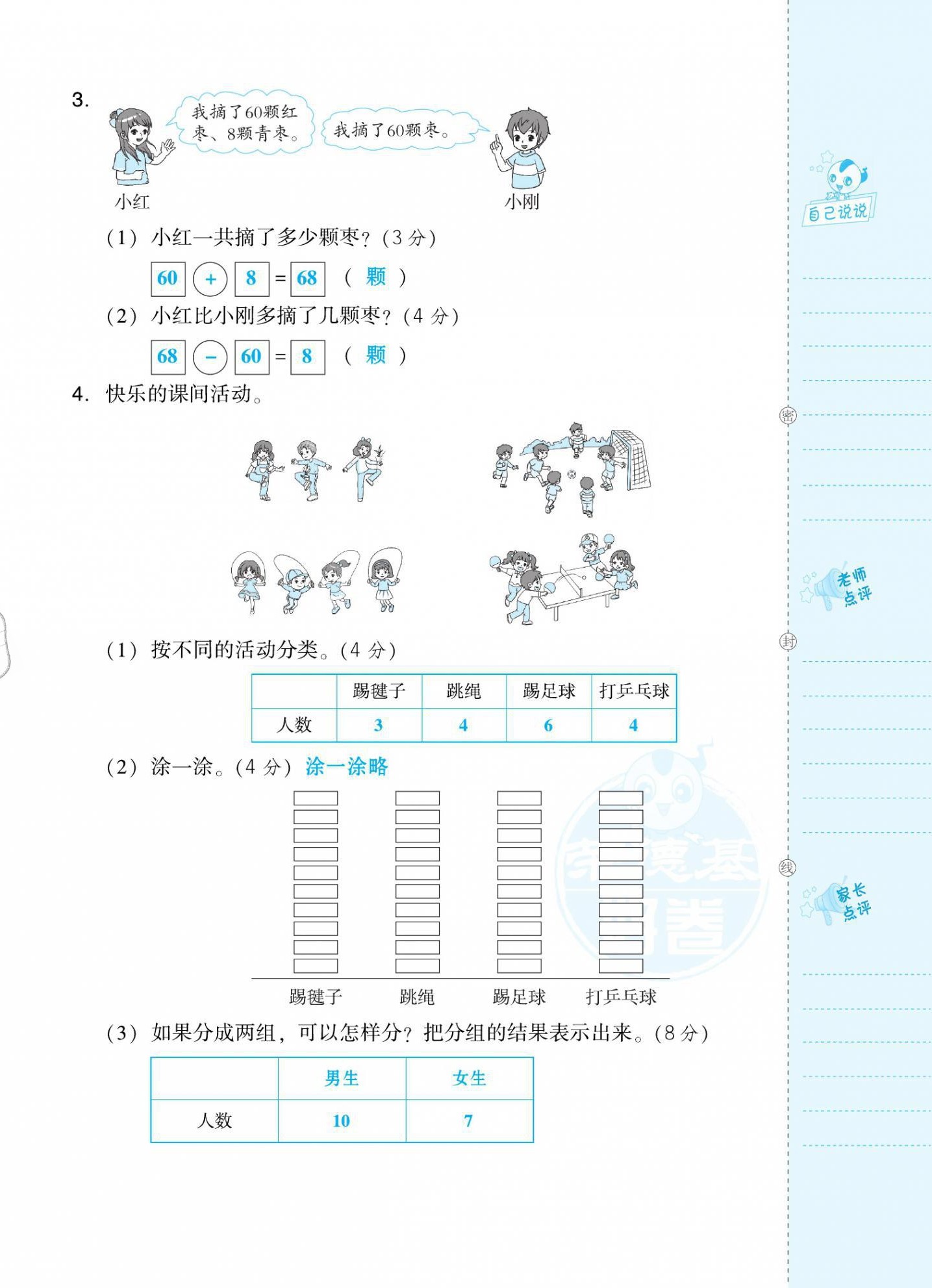 2021年好卷一年級數(shù)學(xué)下冊人教版福建專版 第8頁