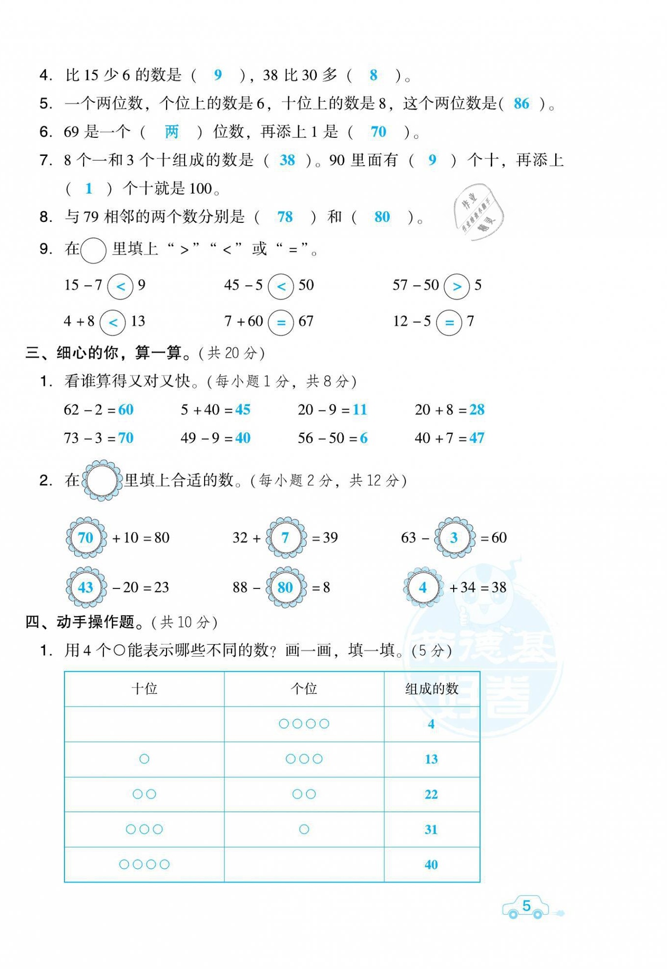 2021年好卷一年级数学下册人教版福建专版 第10页