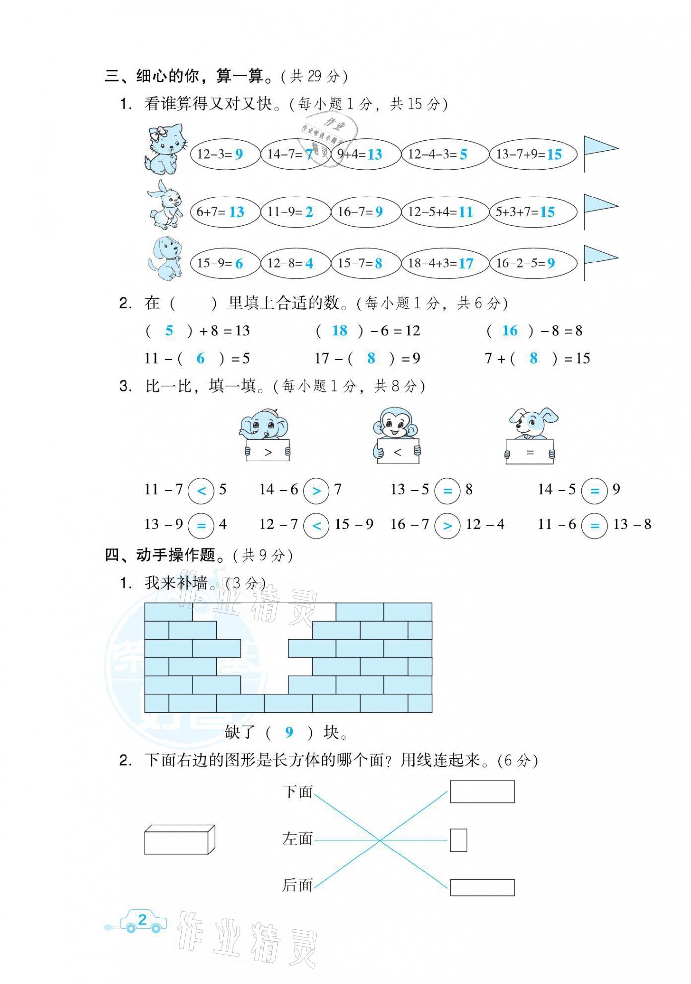 2021年好卷一年級(jí)數(shù)學(xué)下冊(cè)人教版福建專(zhuān)版 第3頁(yè)