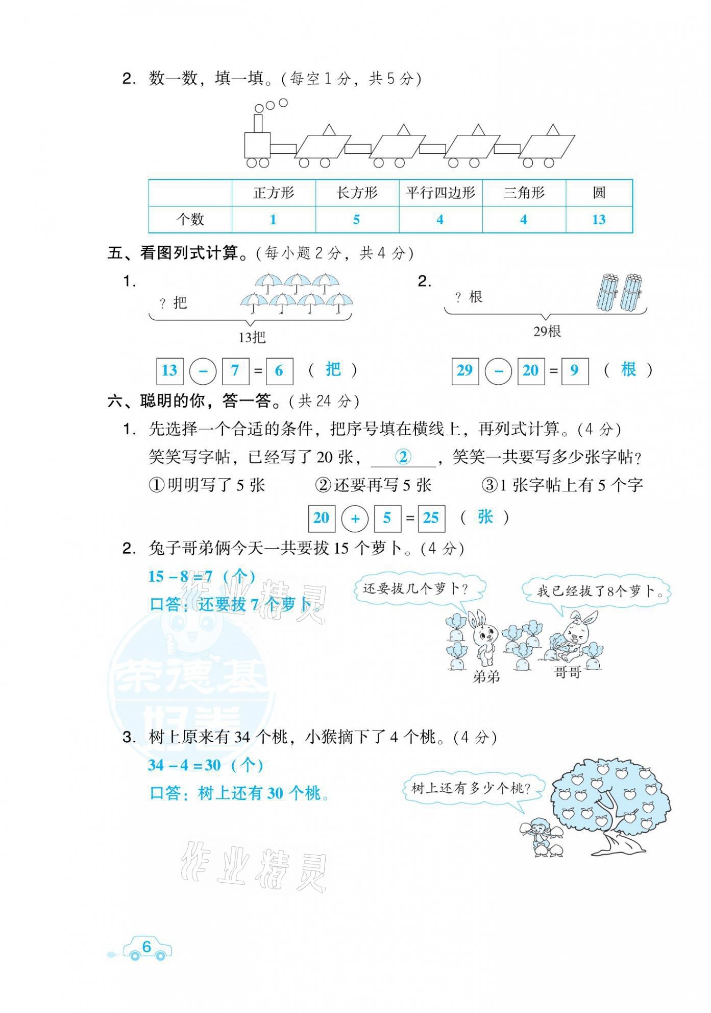 2021年好卷一年级数学下册人教版福建专版 第11页