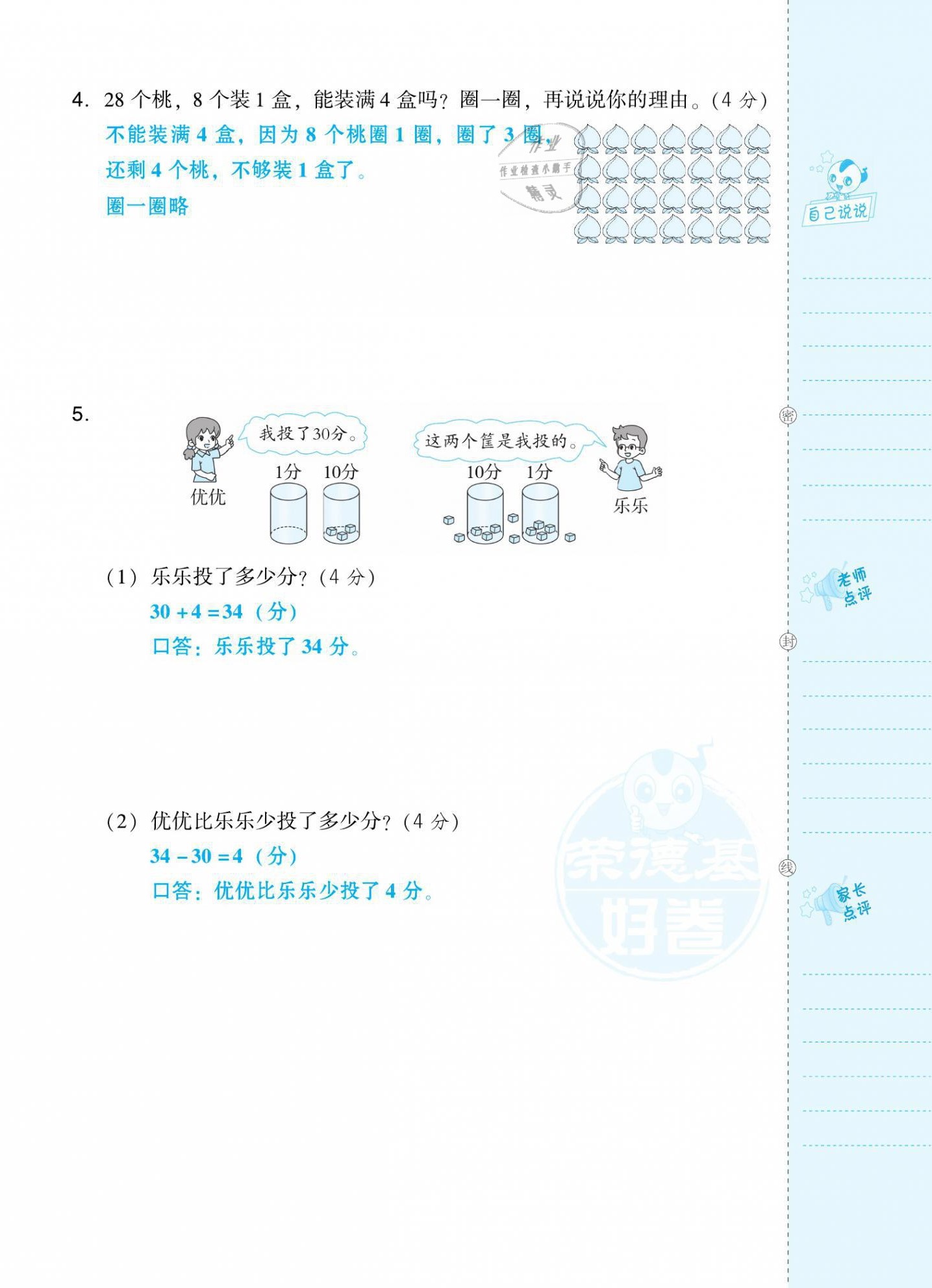 2021年好卷一年级数学下册人教版福建专版 第12页