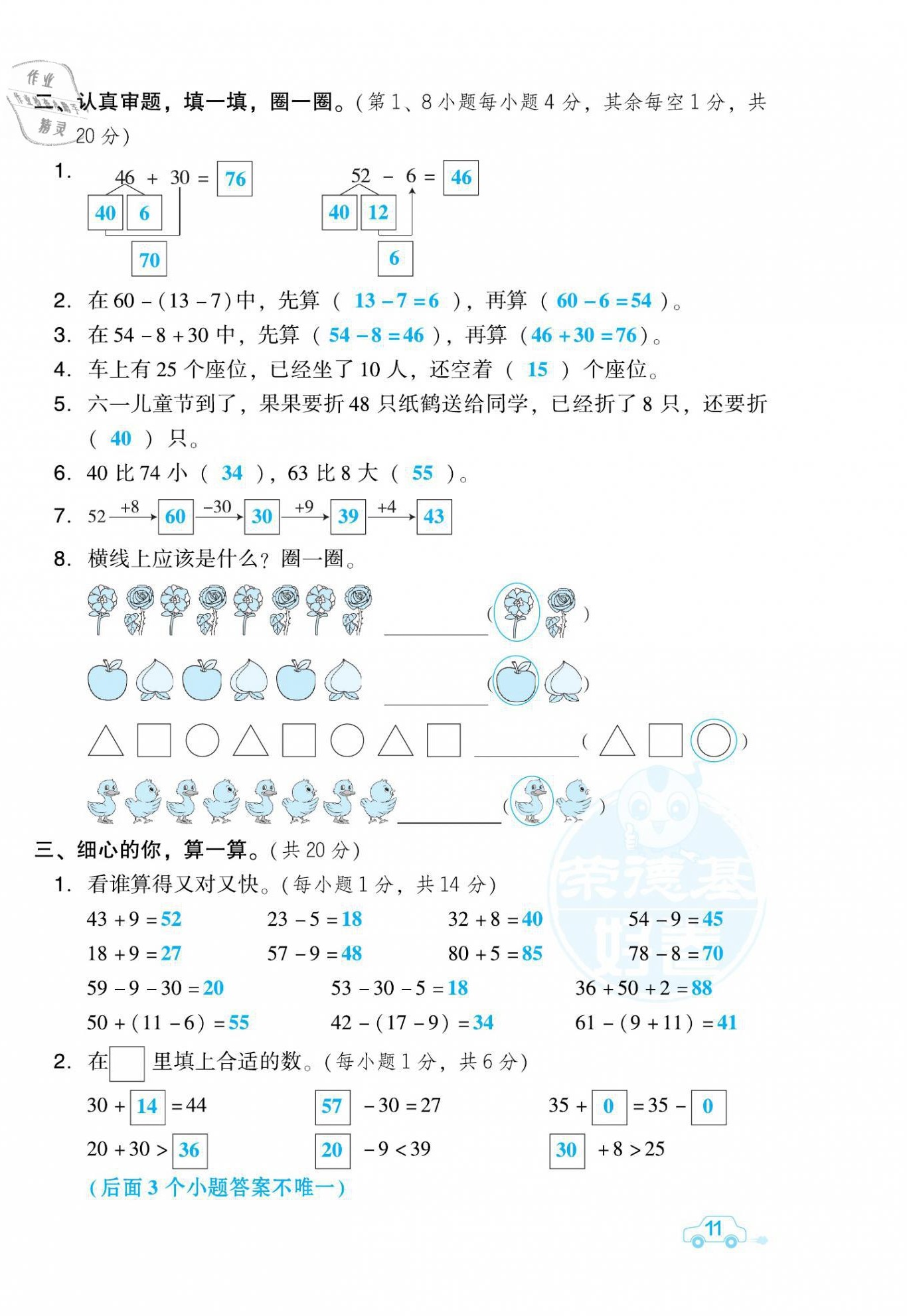 2021年好卷一年级数学下册人教版福建专版 第22页