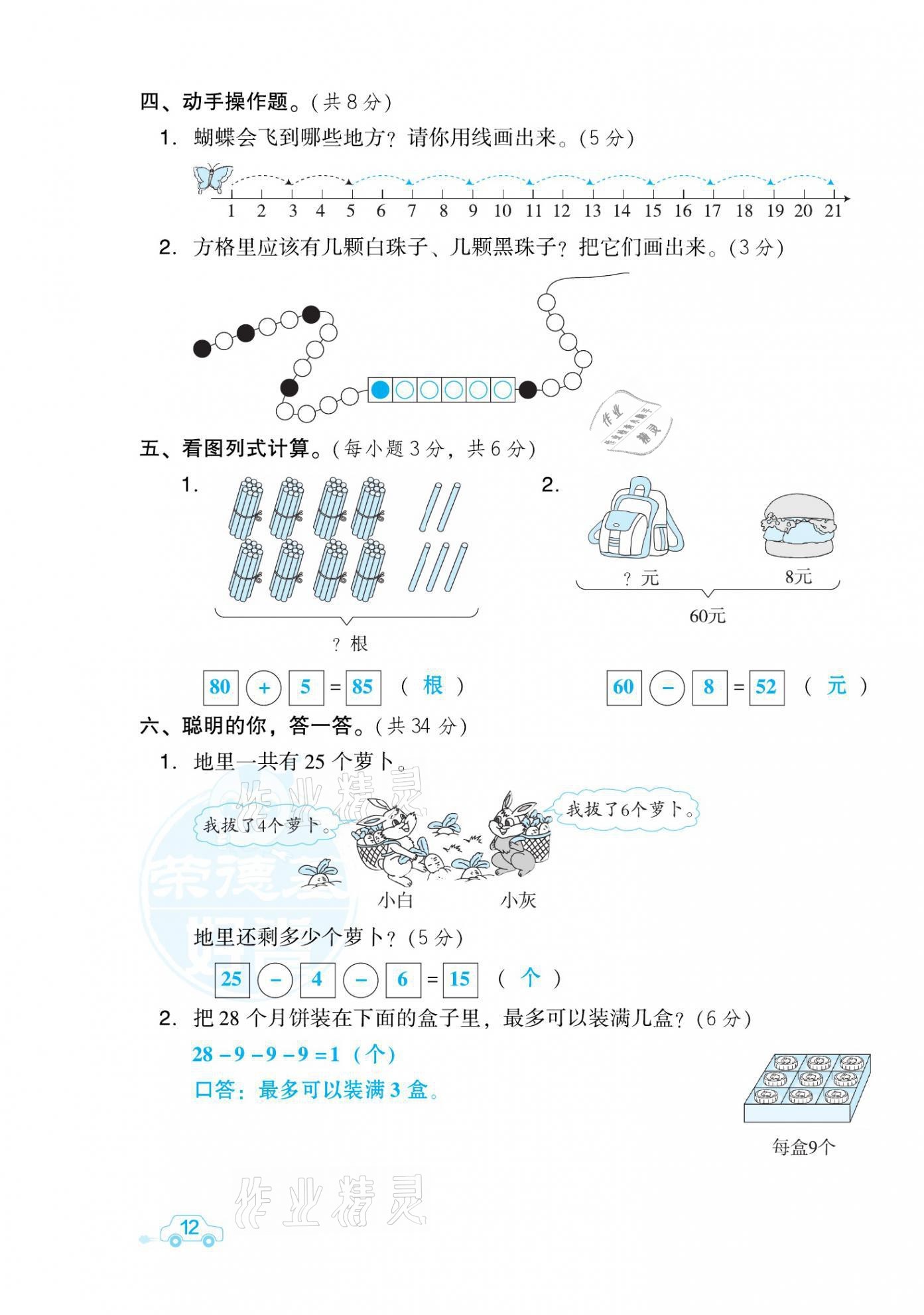 2021年好卷一年级数学下册人教版福建专版 第23页