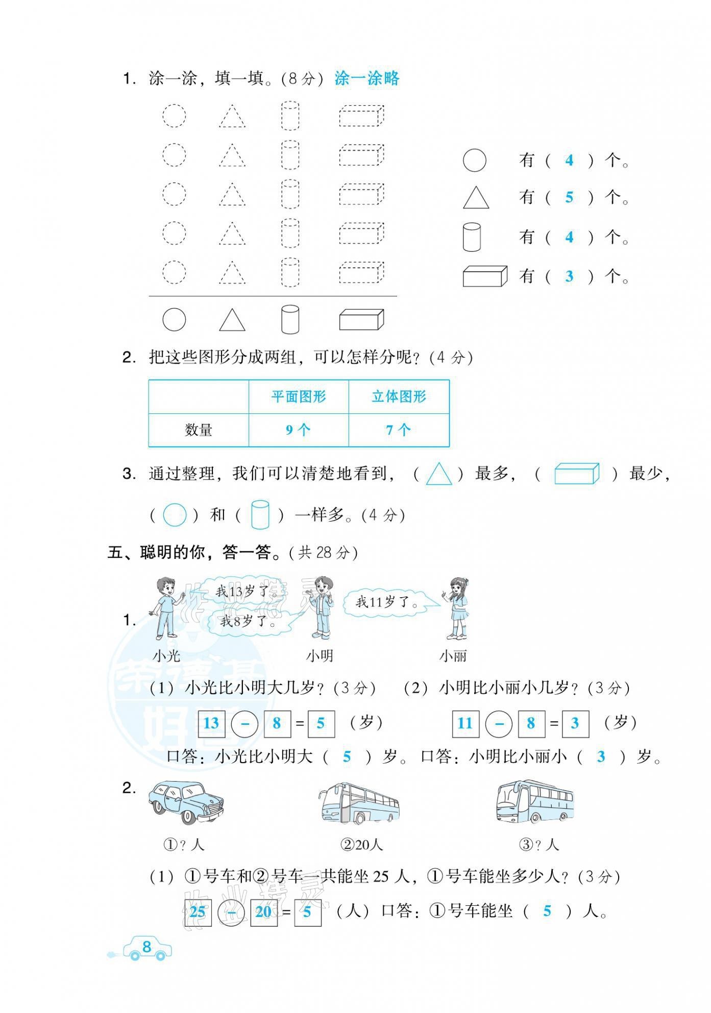 2021年好卷一年级数学下册人教版福建专版 第15页