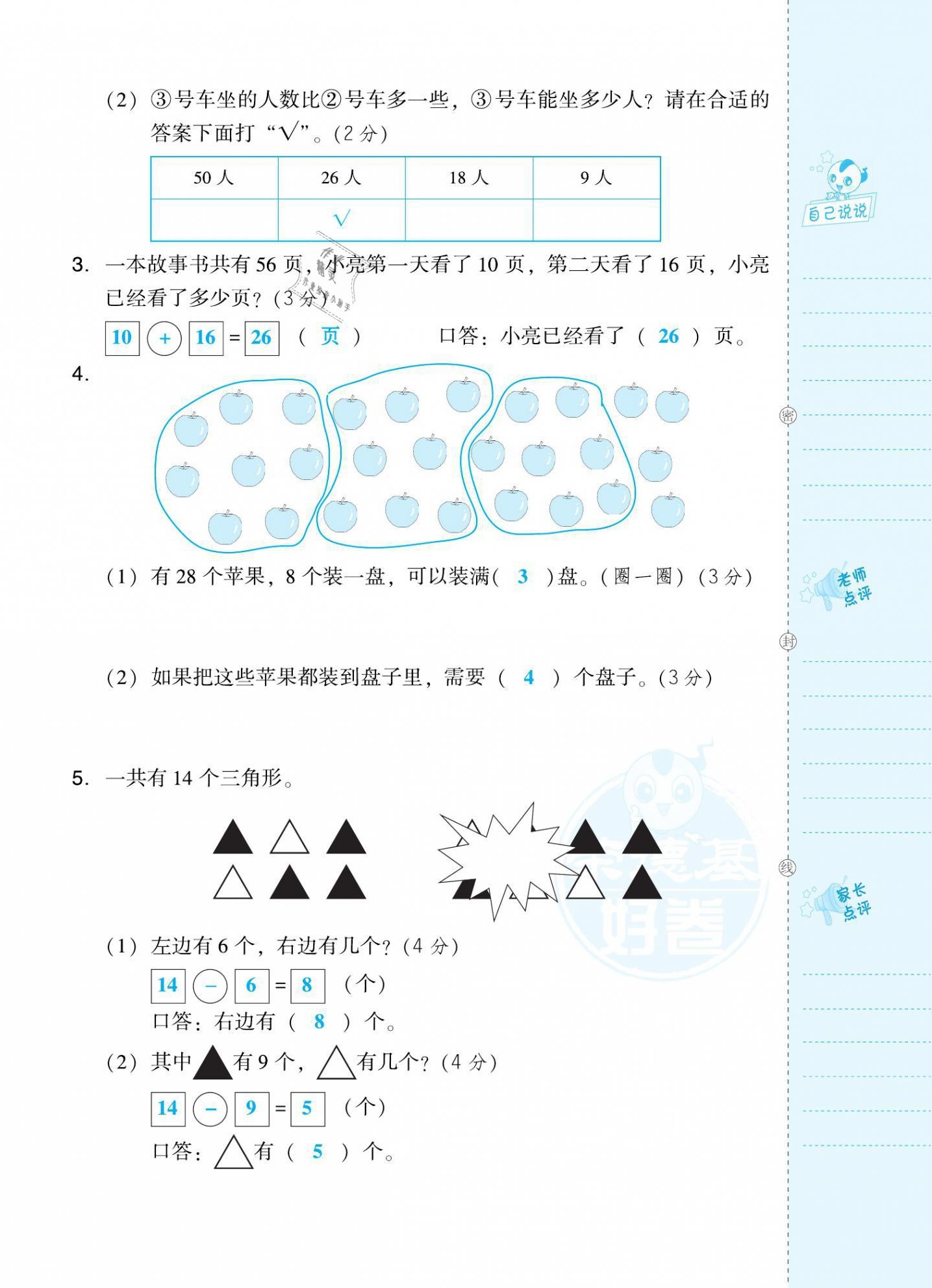 2021年好卷一年级数学下册人教版福建专版 第16页